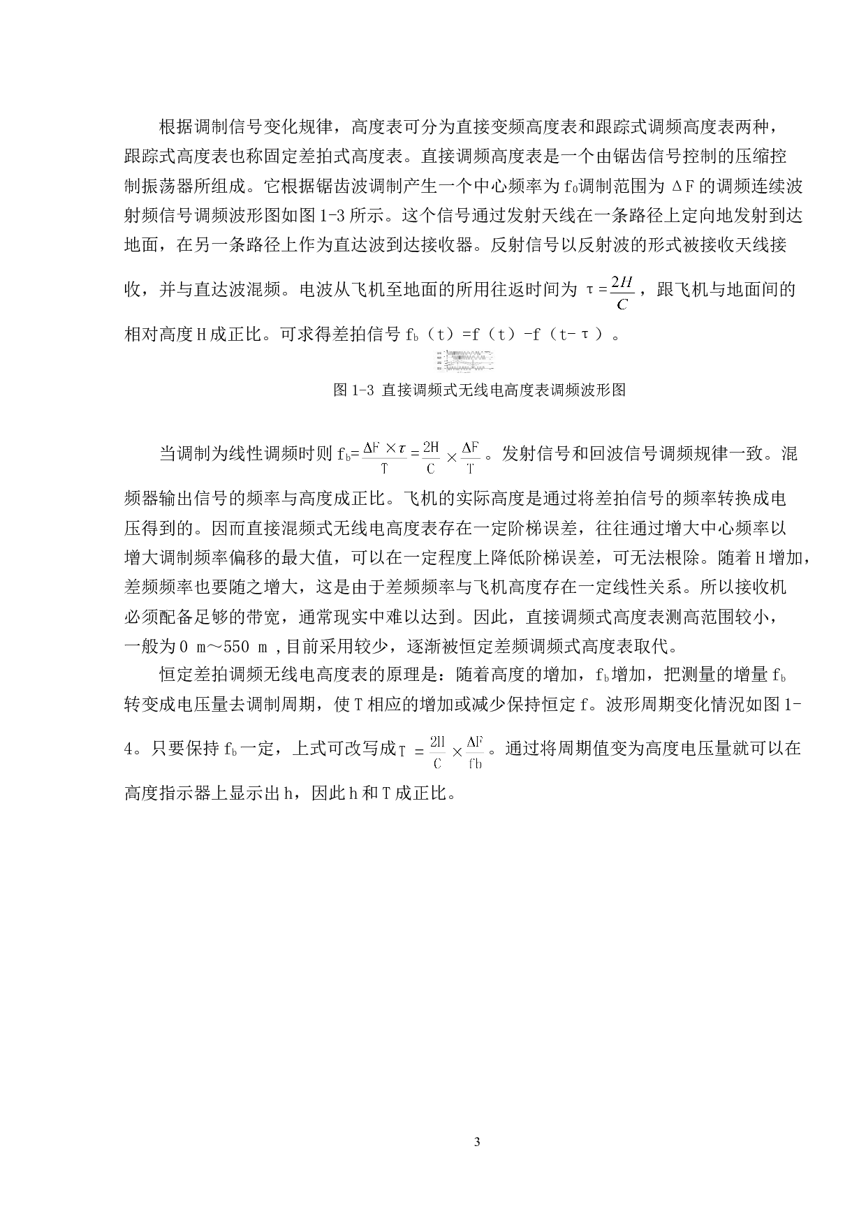 无线电高度表技术应用研究-11666字.doc 第6页