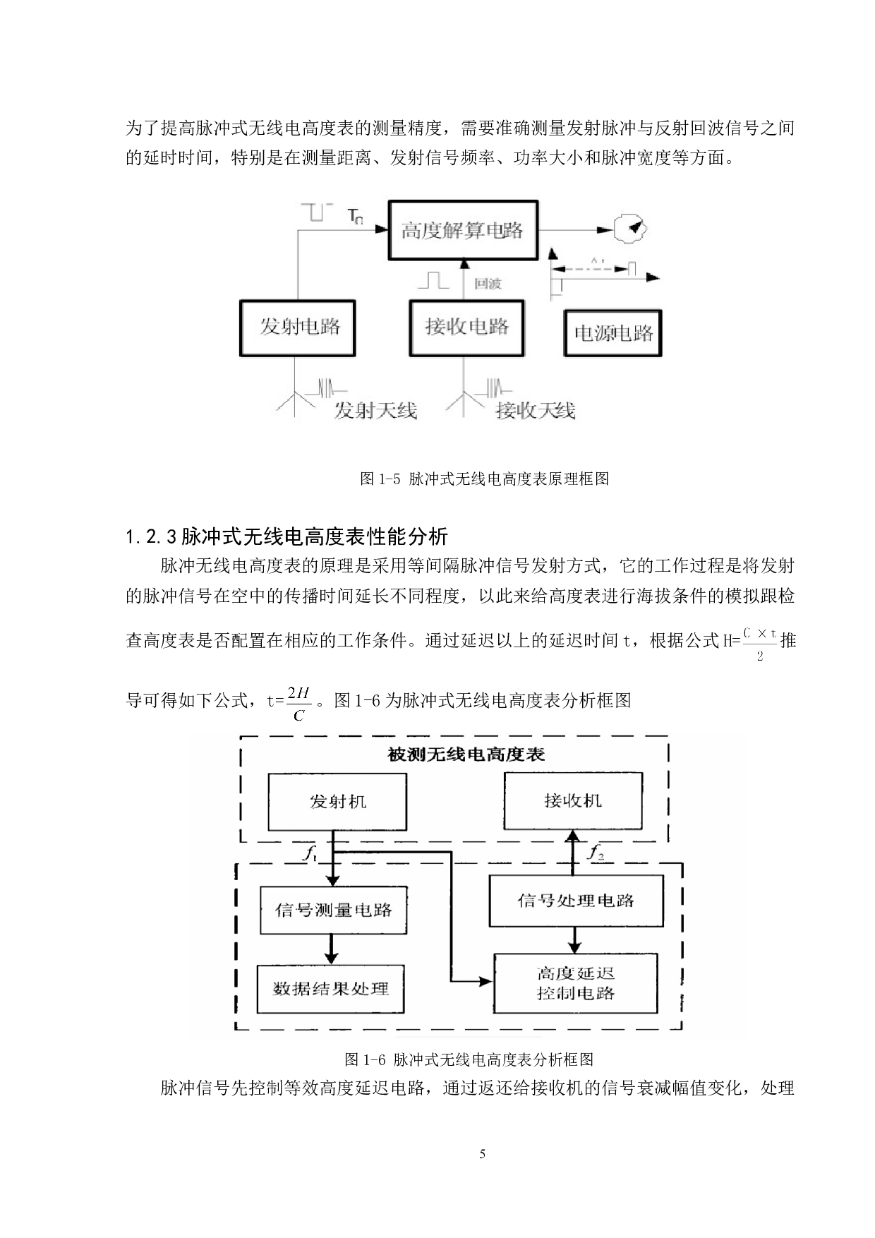 无线电高度表技术应用研究-11666字.doc 第8页
