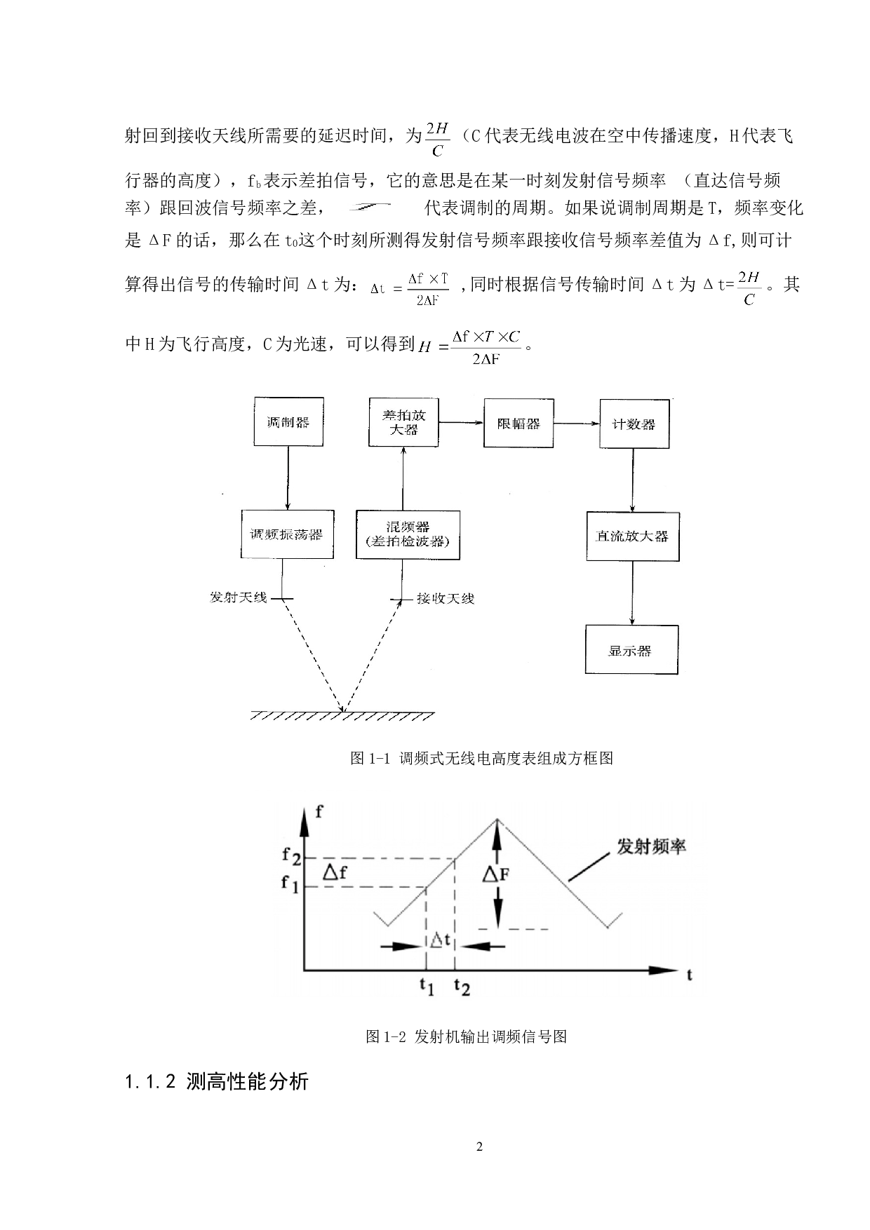 无线电高度表技术应用研究-11666字.doc 第5页