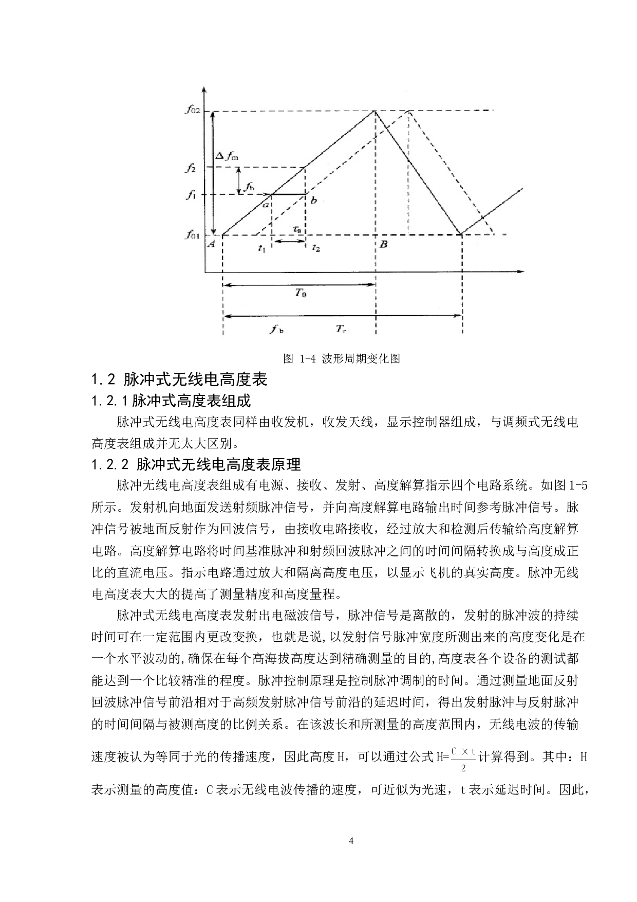 无线电高度表技术应用研究-11666字.doc 第7页