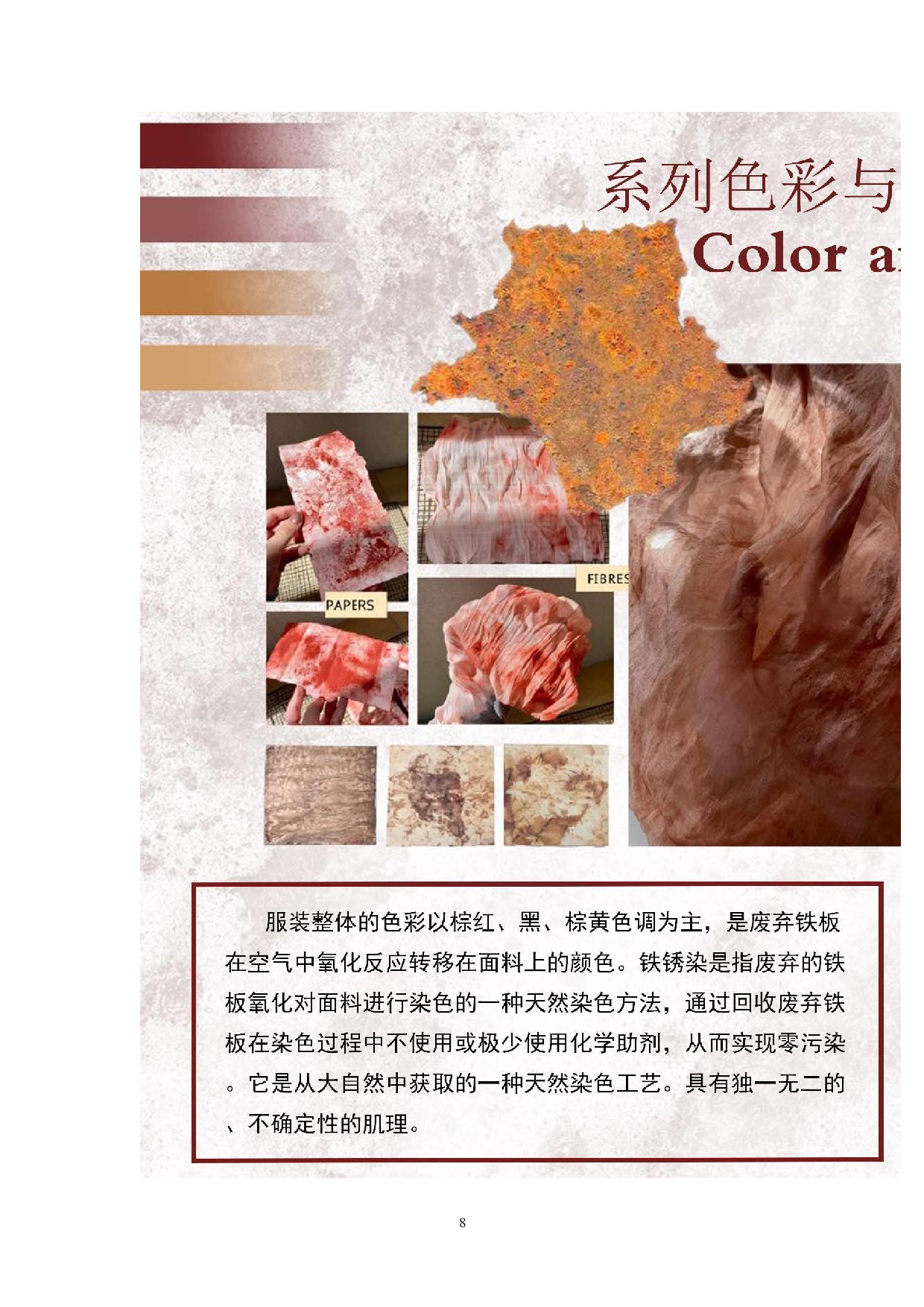 基于女性主义视角的铁锈染工艺在现代女装的创新应用-6554字.doc 第9页