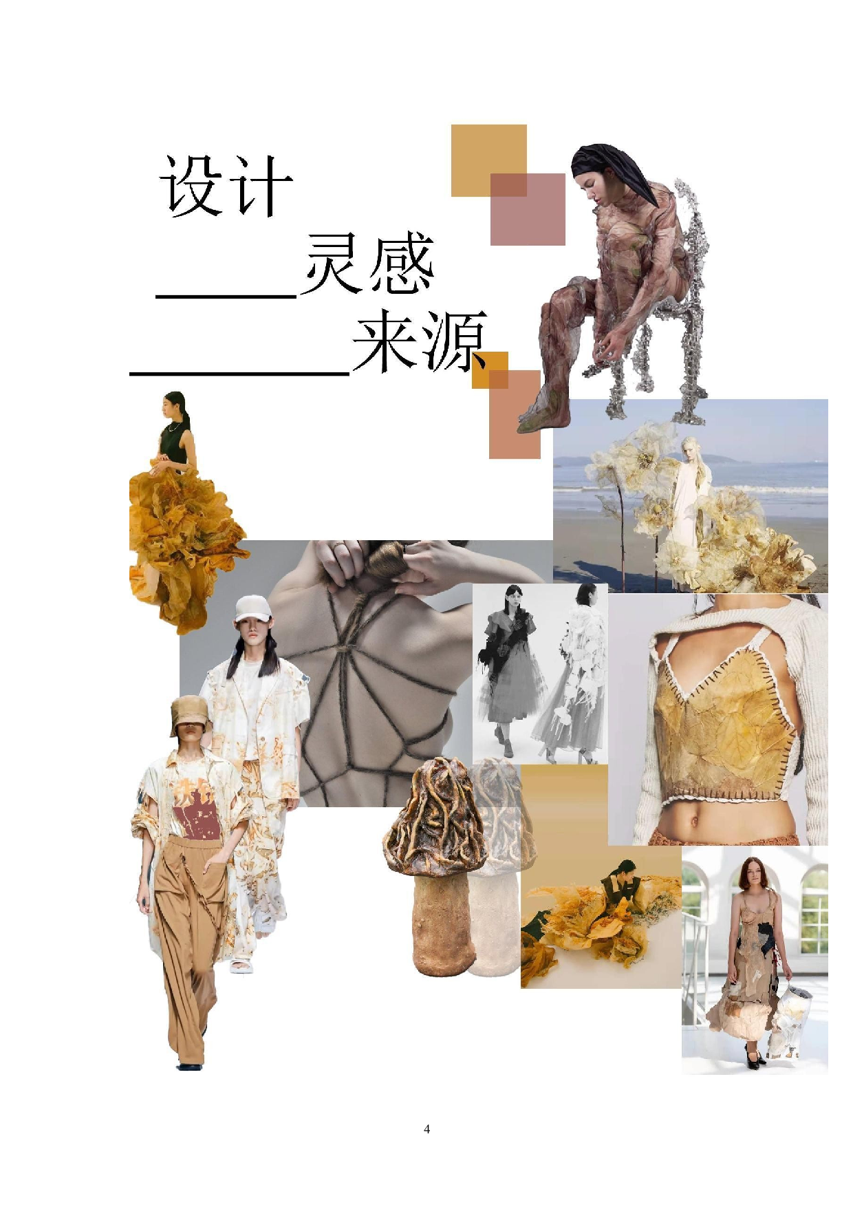 基于女性主义视角的铁锈染工艺在现代女装的创新应用-6554字.doc 第5页