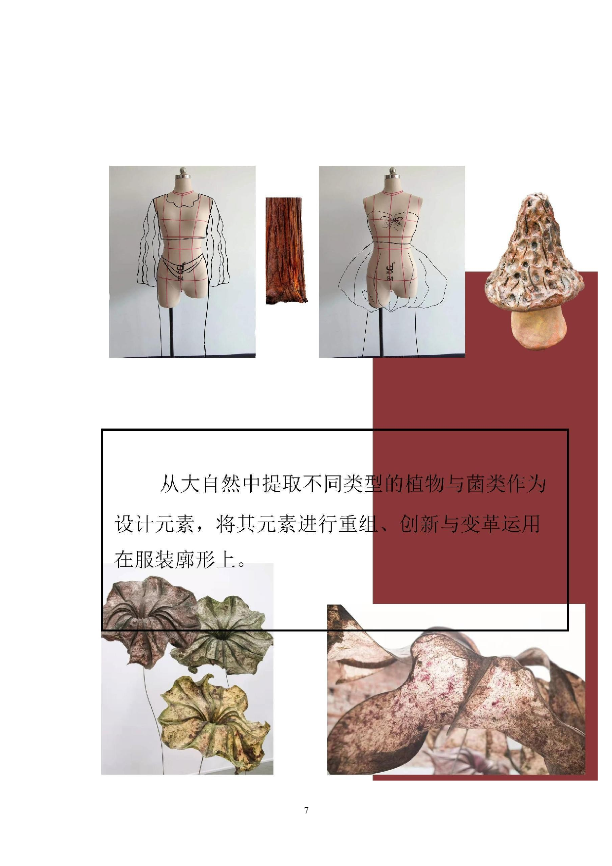 基于女性主义视角的铁锈染工艺在现代女装的创新应用-6554字.doc 第8页