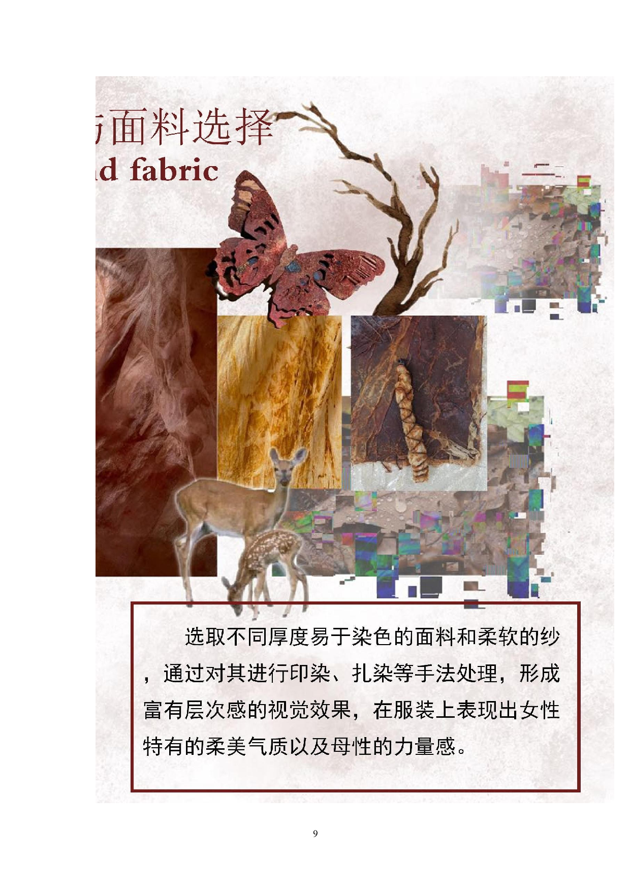 基于女性主义视角的铁锈染工艺在现代女装的创新应用-6554字.doc 第10页