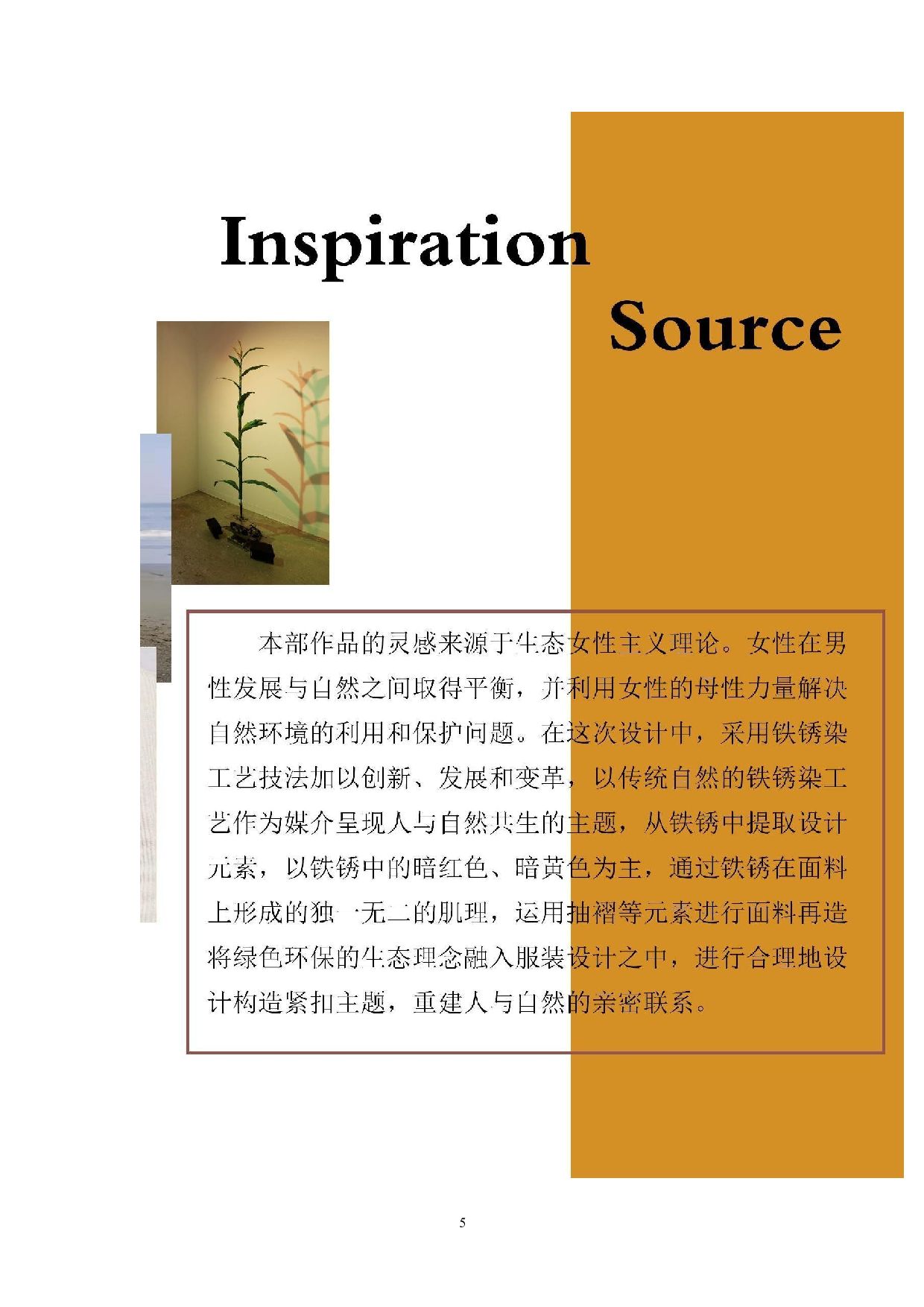 基于女性主义视角的铁锈染工艺在现代女装的创新应用-6554字.doc 第6页