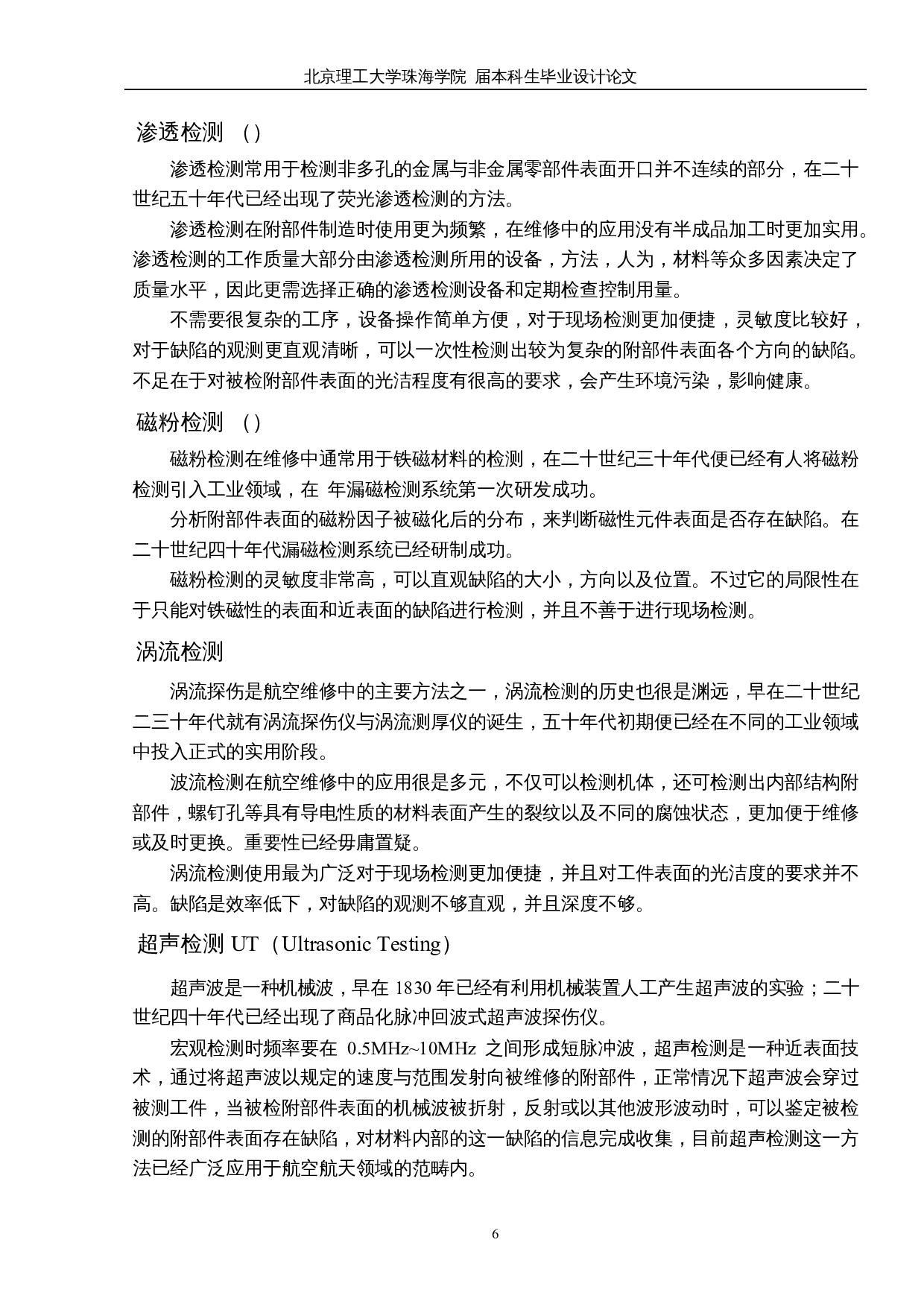 无损检测技术在民航飞机部附件维修中的应用探究-10135字.docx 第10页