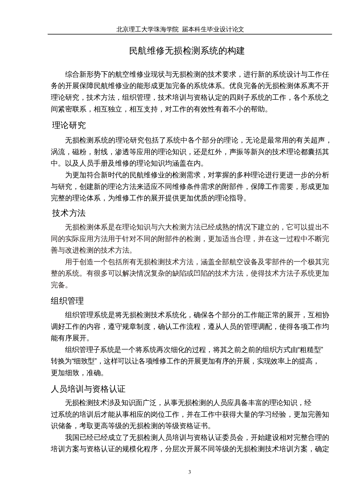 无损检测技术在民航飞机部附件维修中的应用探究-10135字.docx 第7页