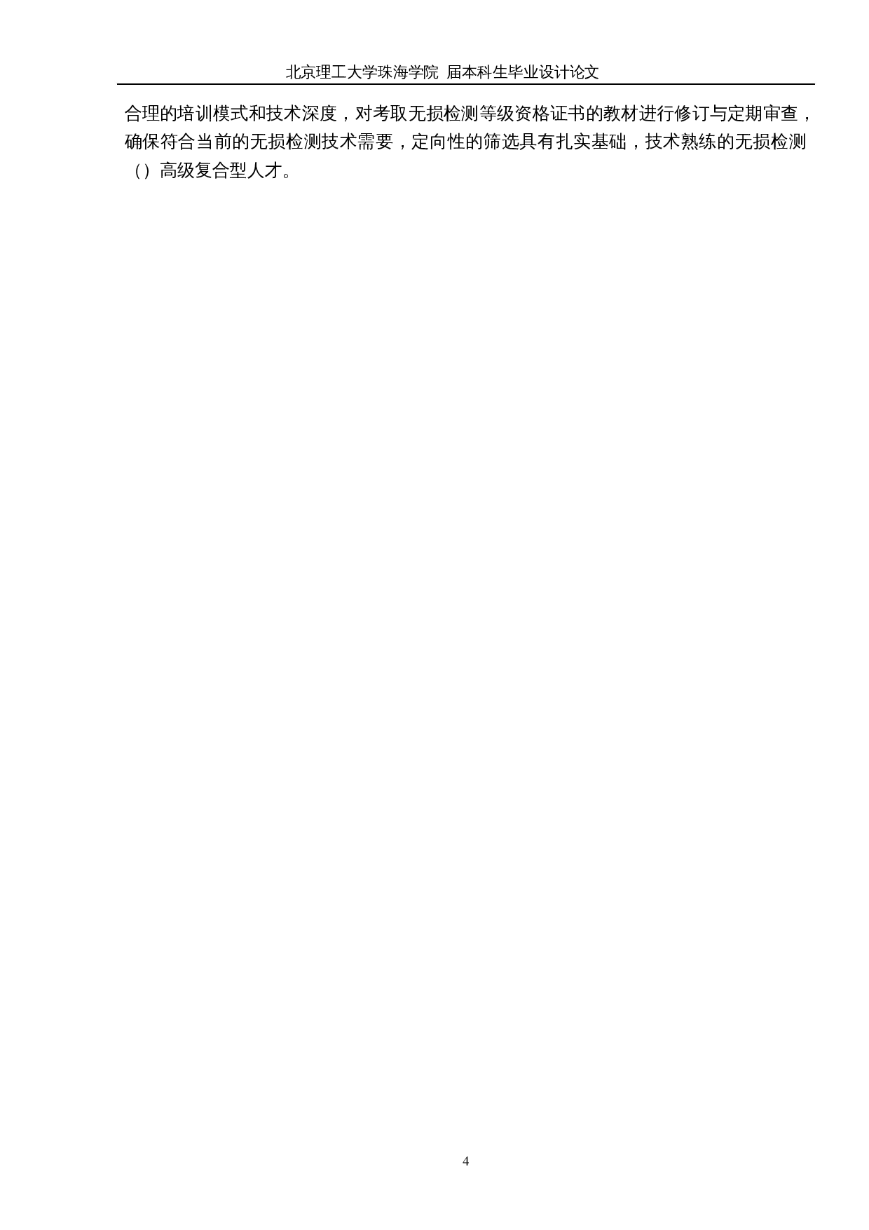 无损检测技术在民航飞机部附件维修中的应用探究-10135字.docx 第8页