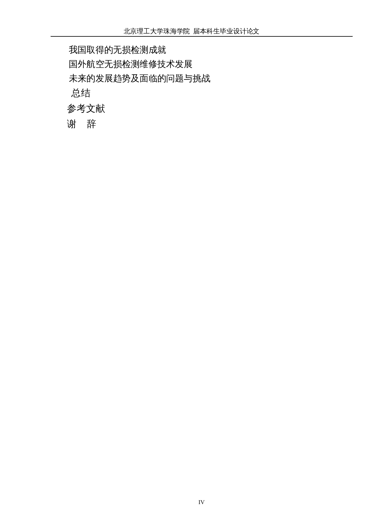 无损检测技术在民航飞机部附件维修中的应用探究-10135字.docx 第4页