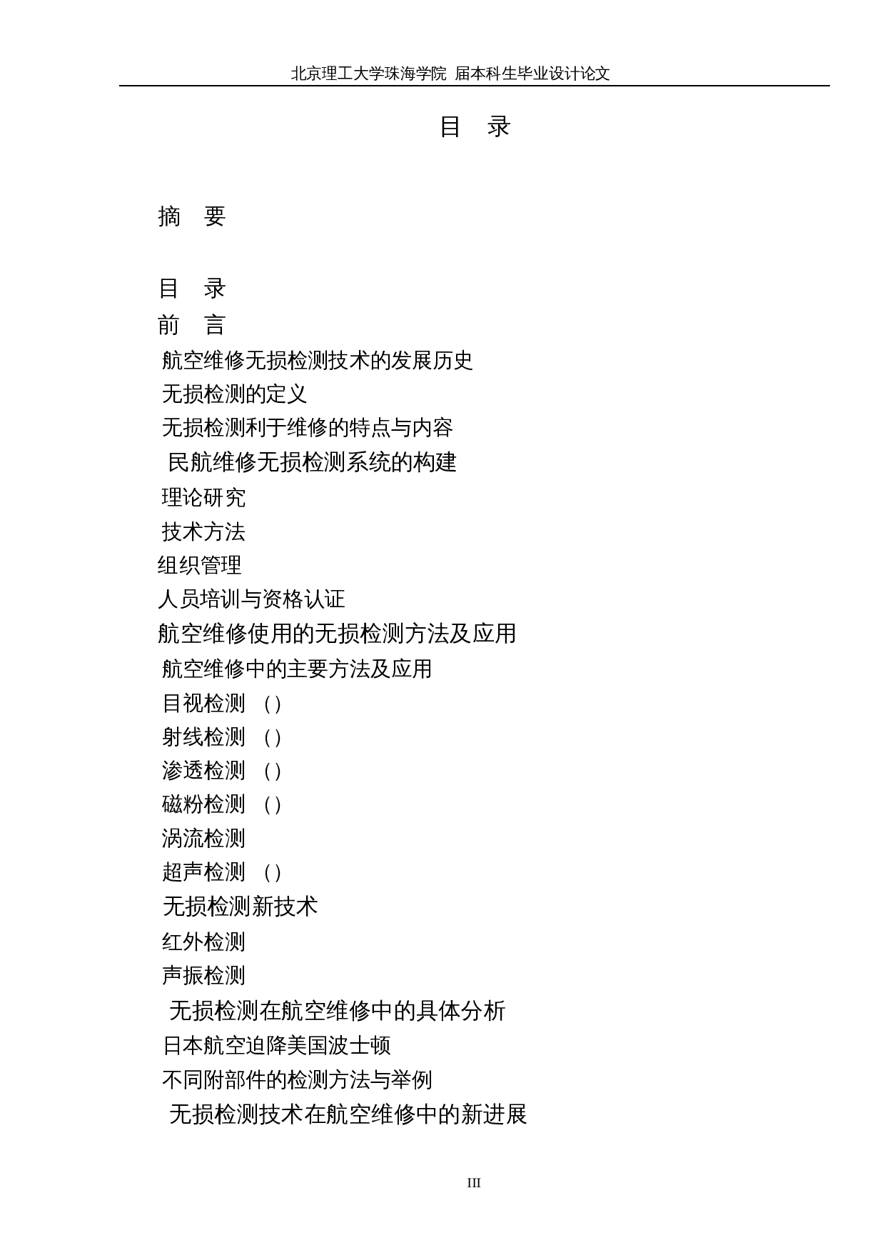 无损检测技术在民航飞机部附件维修中的应用探究-10135字.docx 第3页