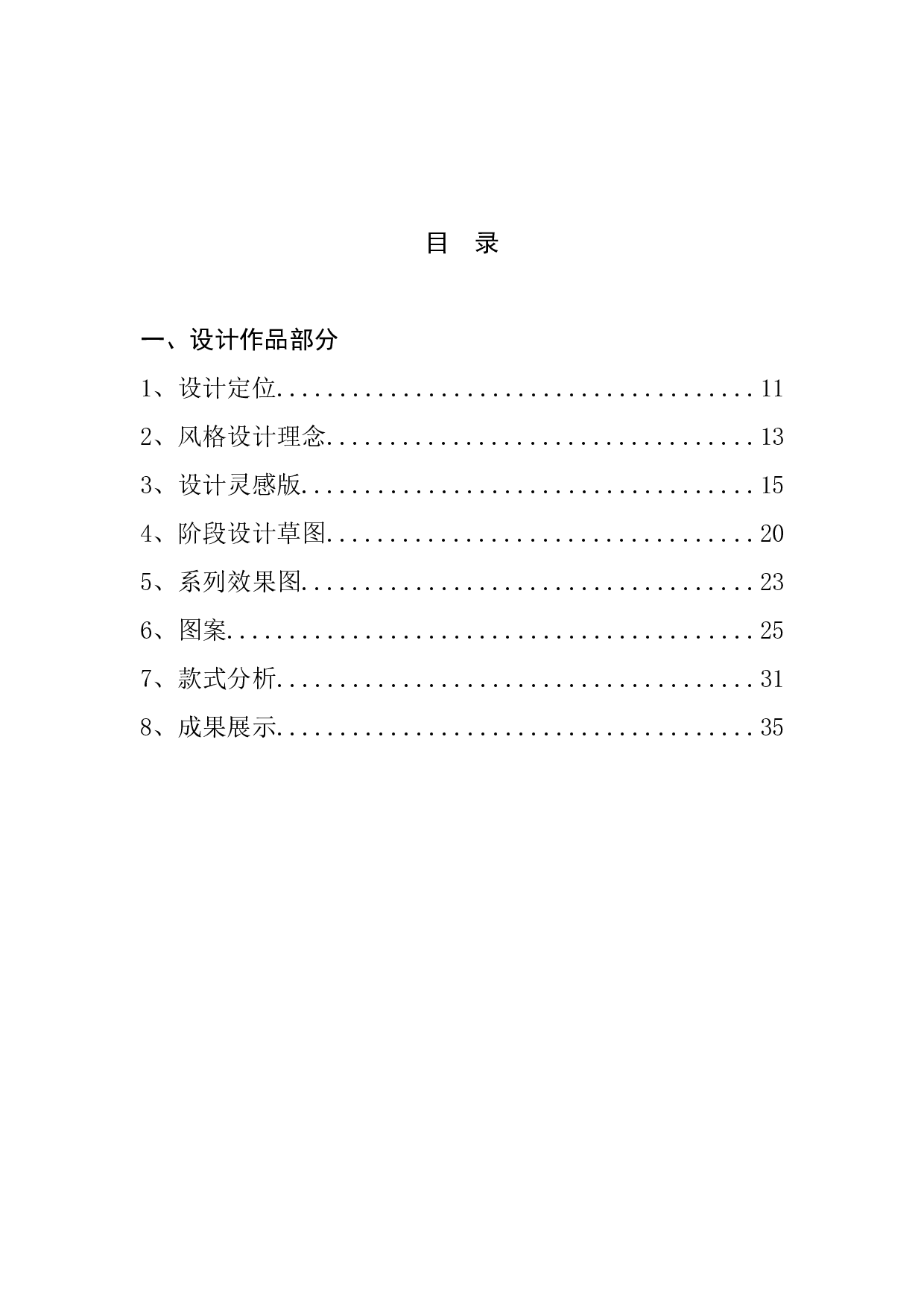 基于冬奥会文化研究的冬季运动服设计-455字.doc 第2页