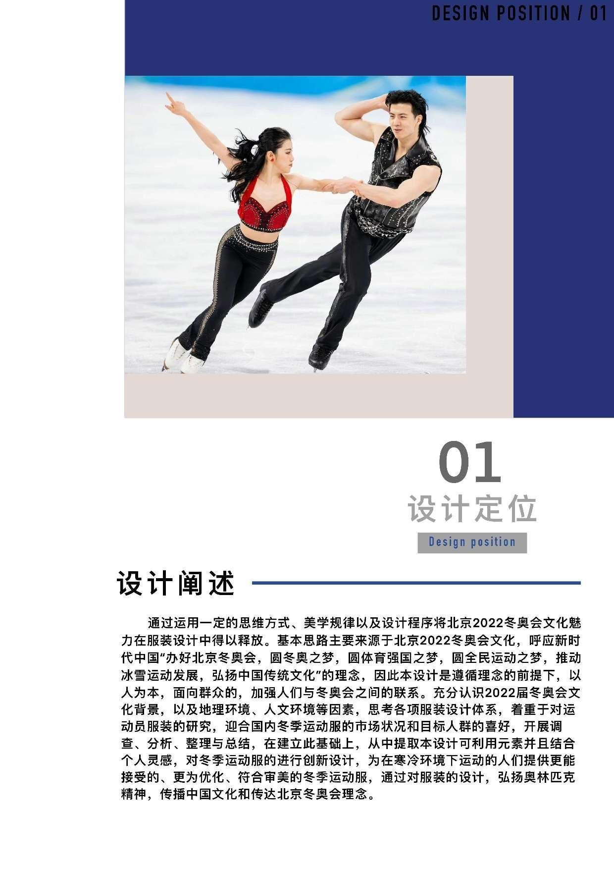 基于冬奥会文化研究的冬季运动服设计-455字.doc 第10页