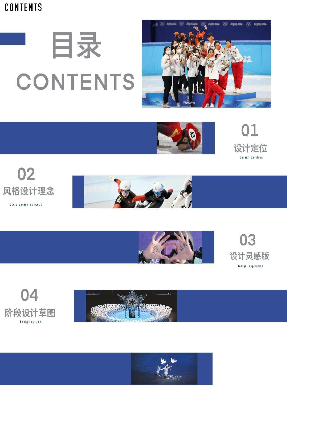 基于冬奥会文化研究的冬季运动服设计-455字.doc 第5页