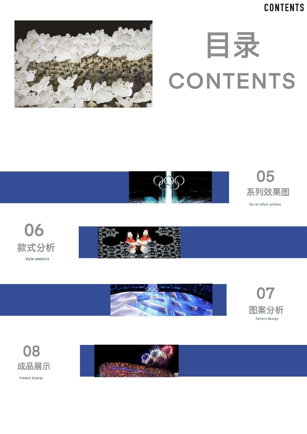 基于冬奥会文化研究的冬季运动服设计-455字.doc 第6页