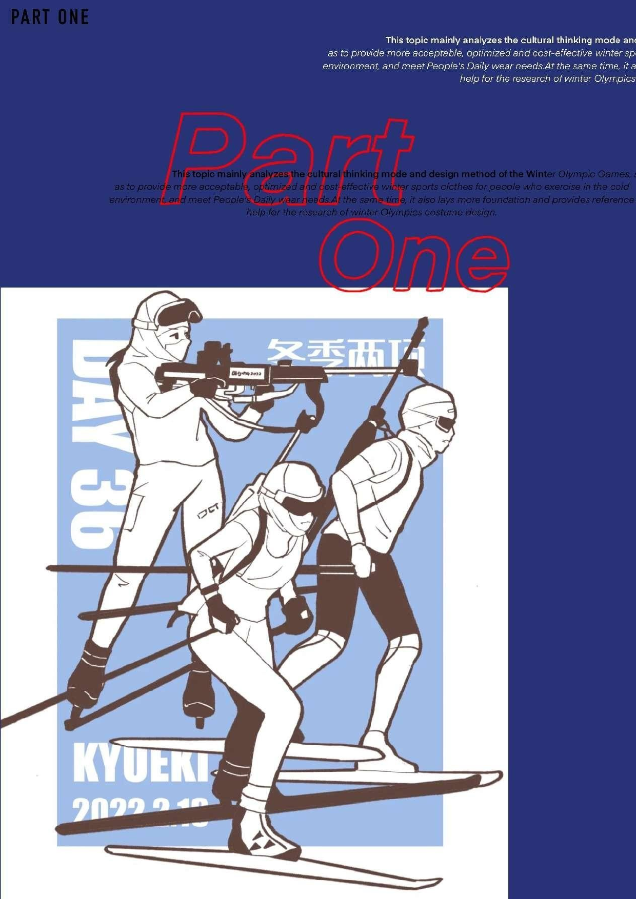 基于冬奥会文化研究的冬季运动服设计-455字.doc 第7页