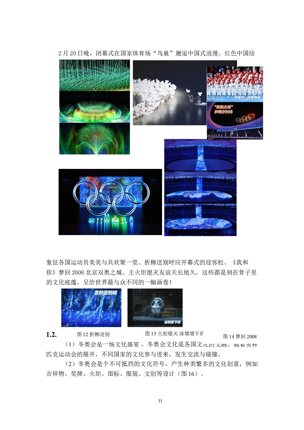 基于冬奥会文化研究的冬季运动服设计-15659字.doc 第9页