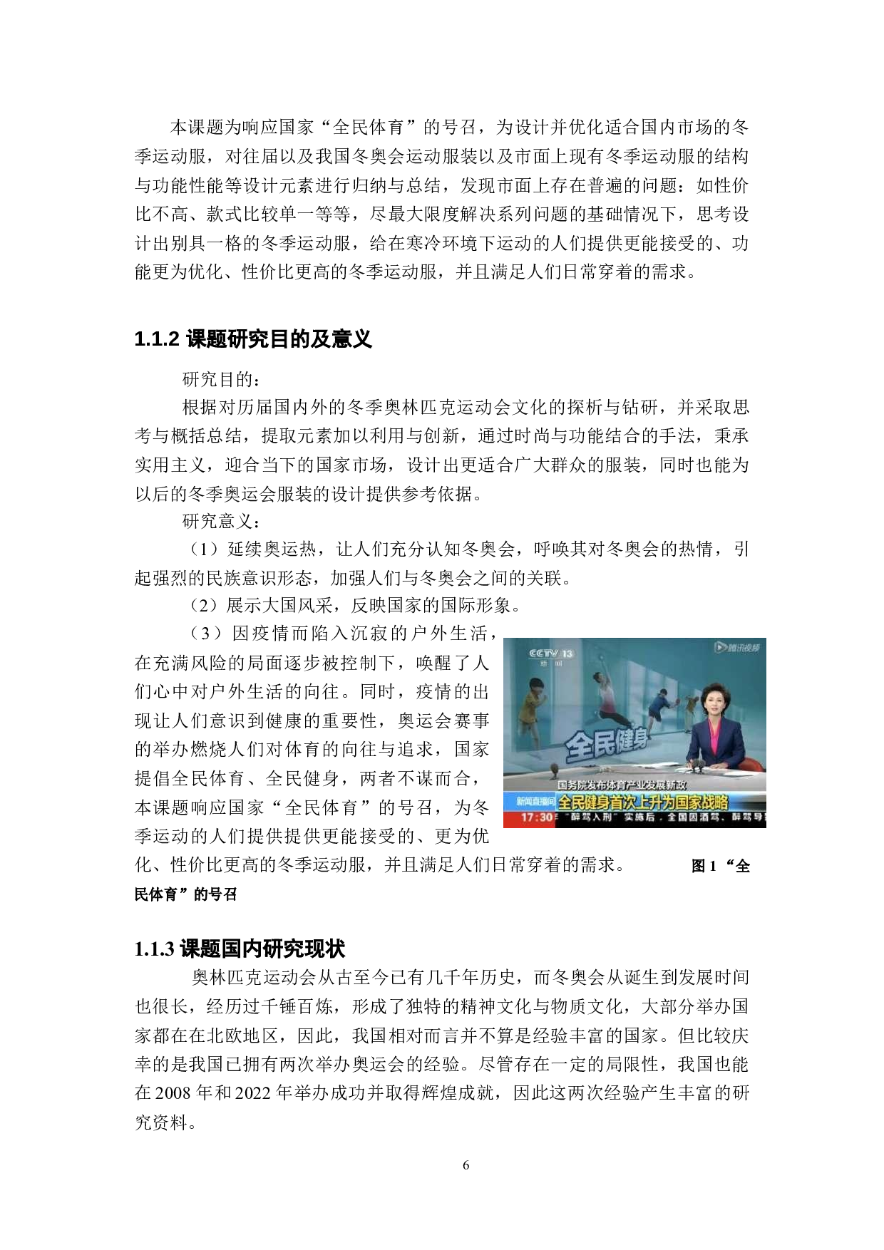 基于冬奥会文化研究的冬季运动服设计-15659字.doc 第4页