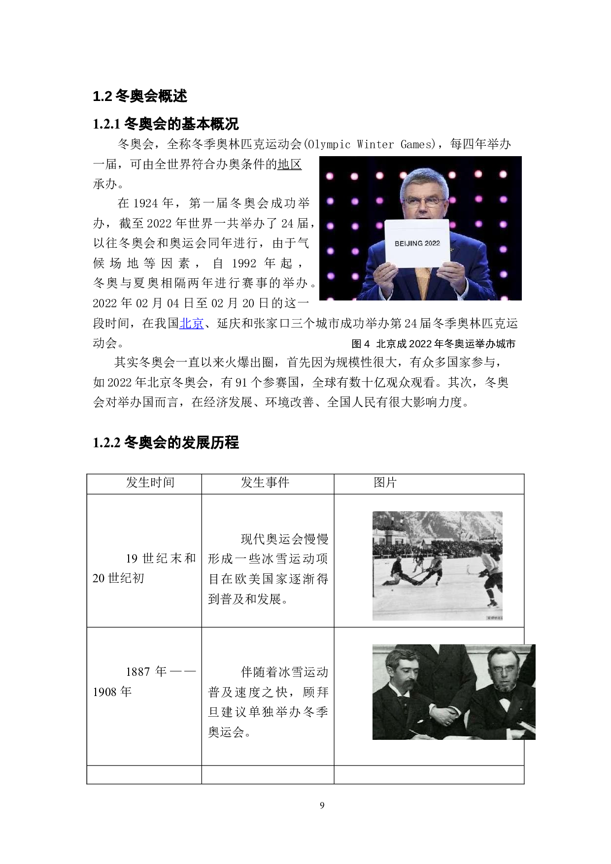 基于冬奥会文化研究的冬季运动服设计-15659字.doc 第7页