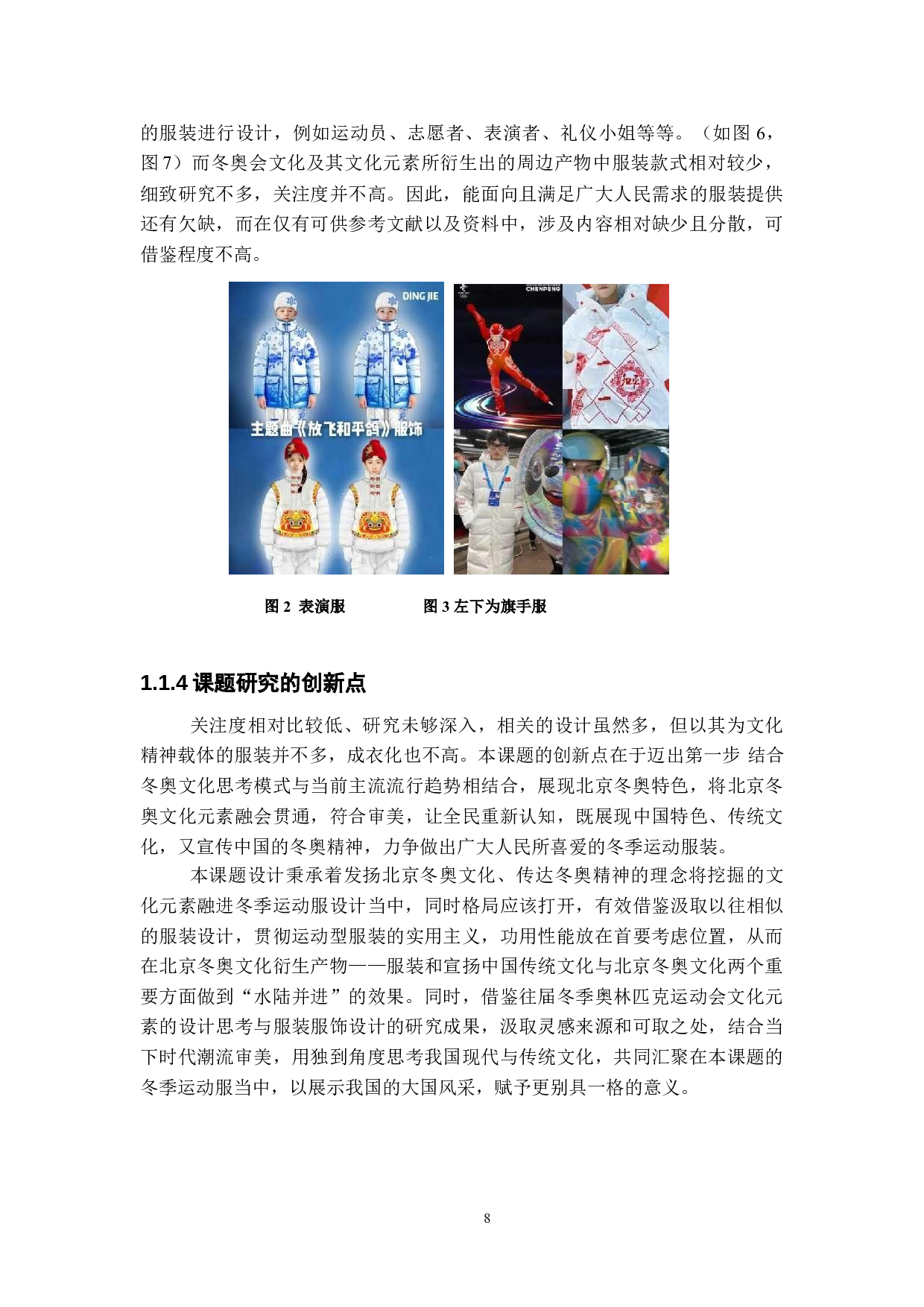 基于冬奥会文化研究的冬季运动服设计-15659字.doc 第6页