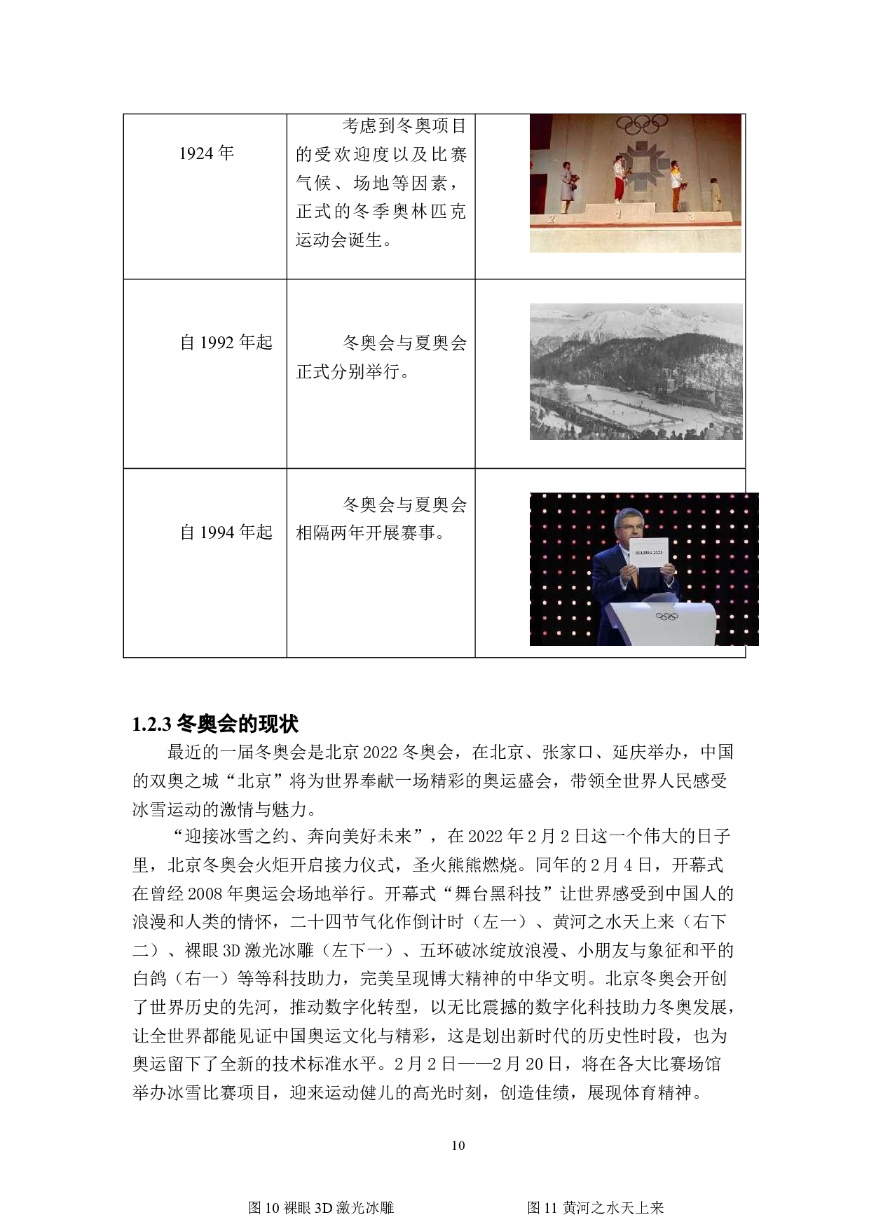 基于冬奥会文化研究的冬季运动服设计-15659字.doc 第8页