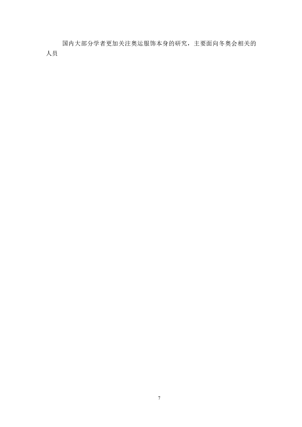 基于冬奥会文化研究的冬季运动服设计-15659字.doc 第5页