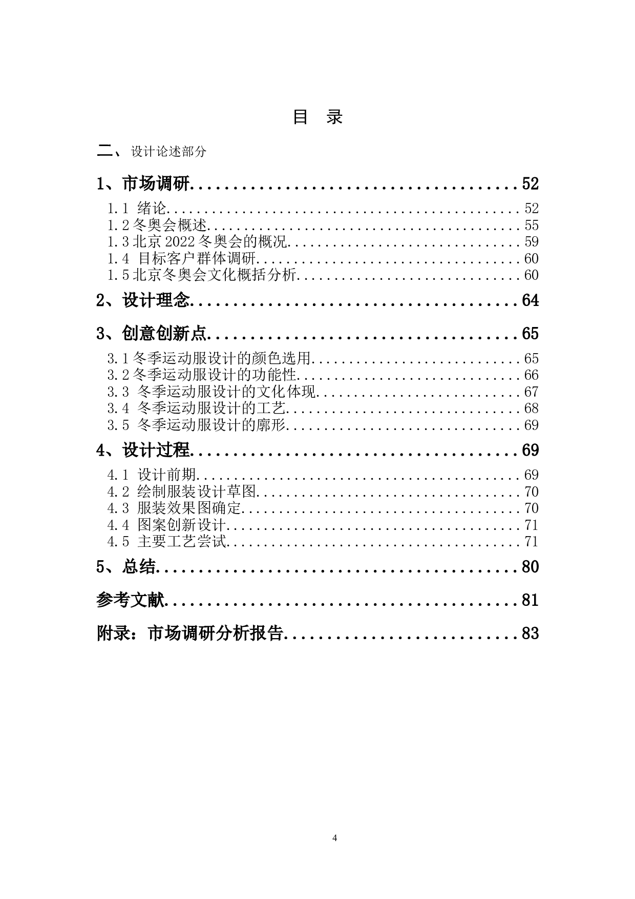 基于冬奥会文化研究的冬季运动服设计-15659字.doc 第2页