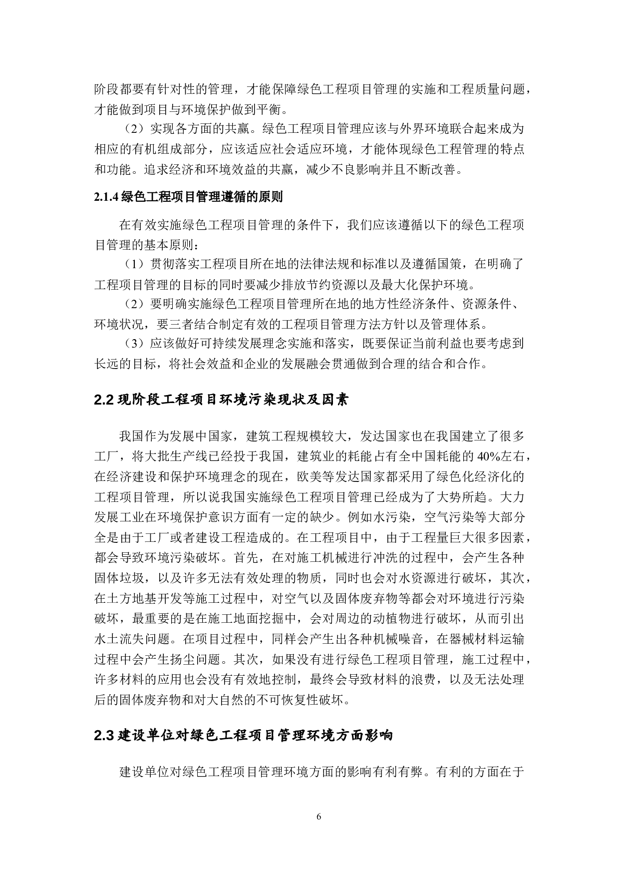绿色工程项目管理环境分析与对策研究-12820字.doc 第9页