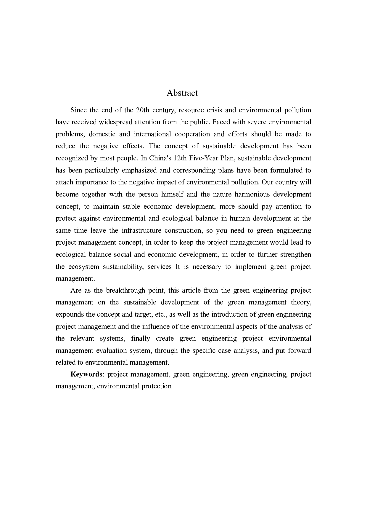 绿色工程项目管理环境分析与对策研究-12820字.doc 第2页