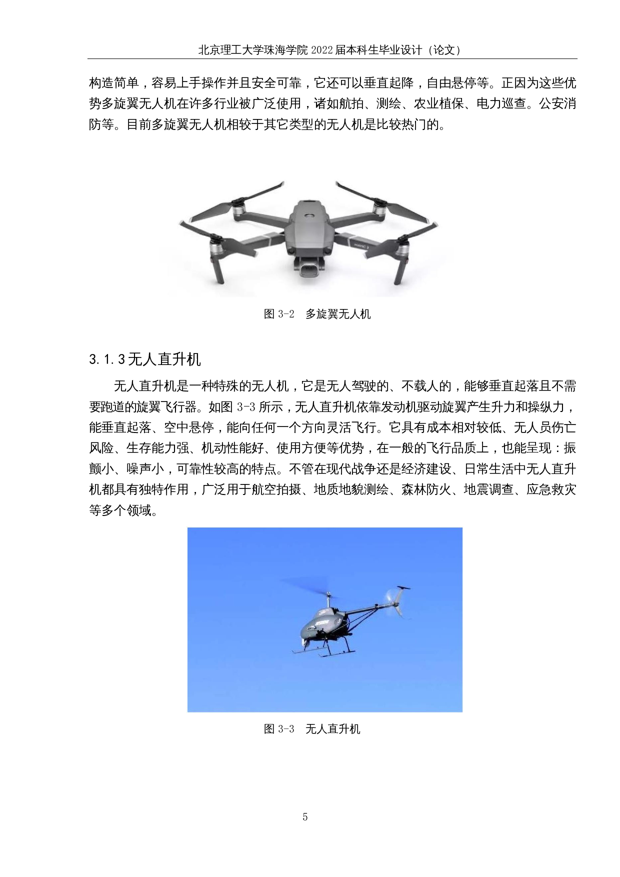 无人机的发展及其制约因素研究-11194字.docx 第9页