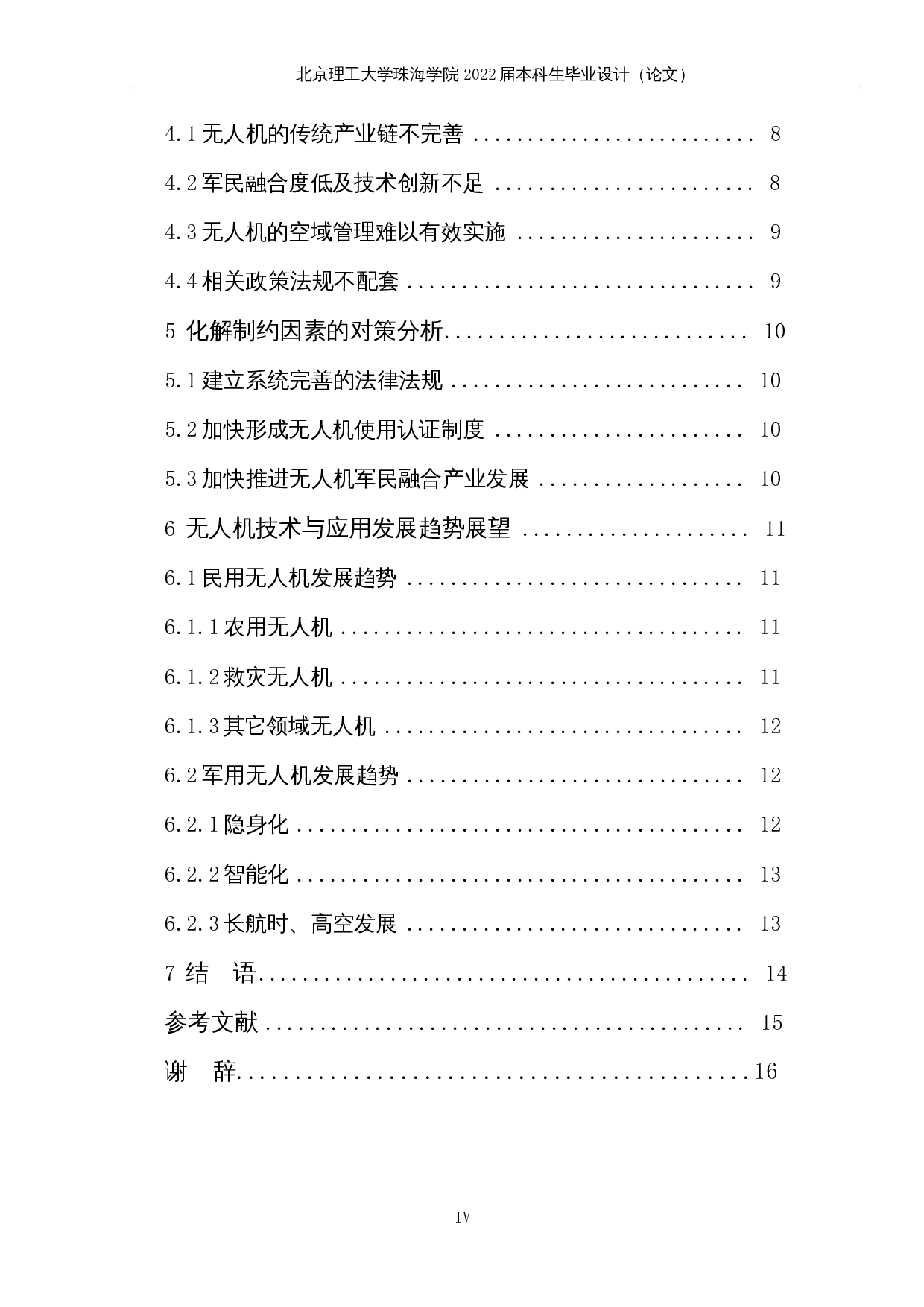 无人机的发展及其制约因素研究-11194字.docx 第4页