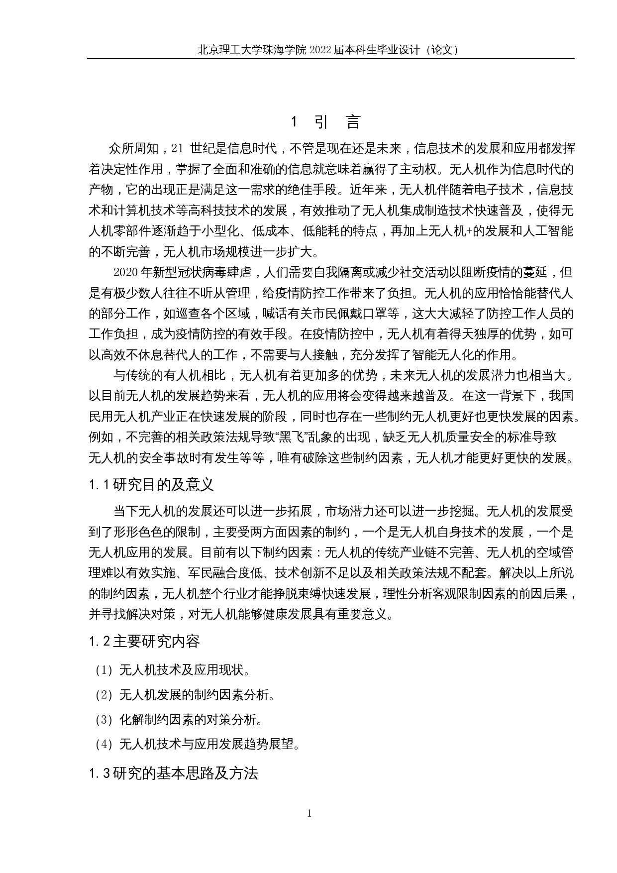 无人机的发展及其制约因素研究-11194字.docx 第5页