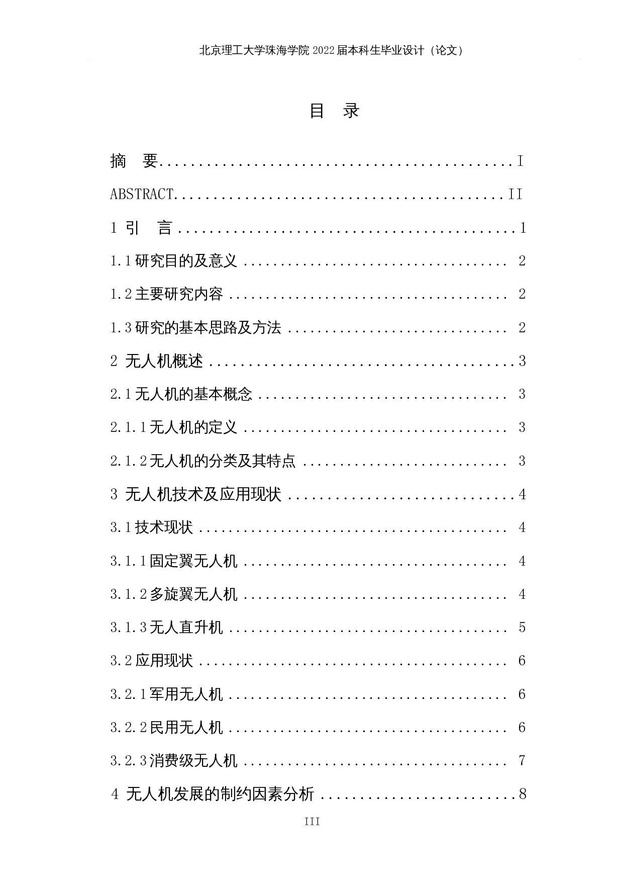 无人机的发展及其制约因素研究-11194字.docx 第3页