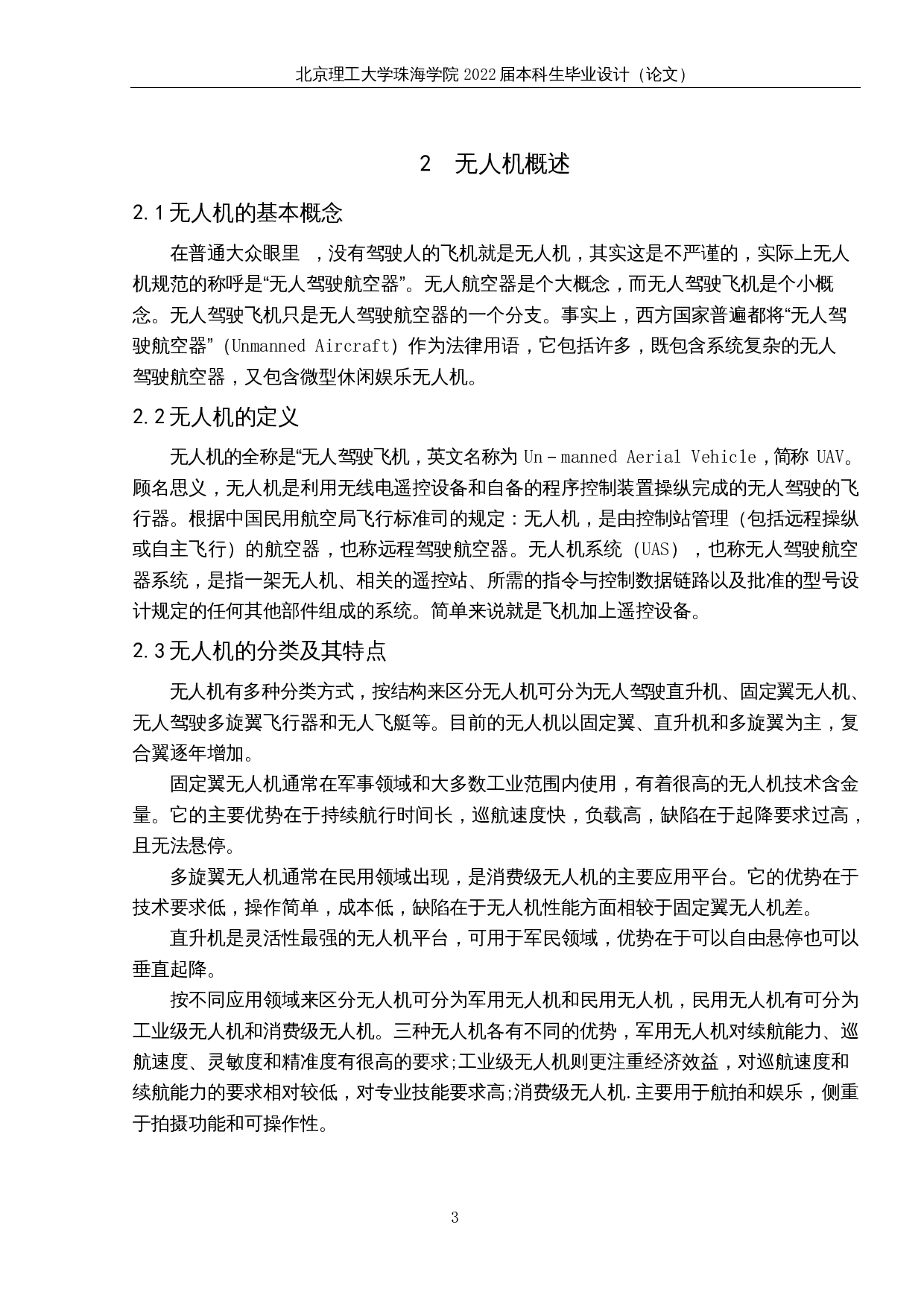 无人机的发展及其制约因素研究-11194字.docx 第7页