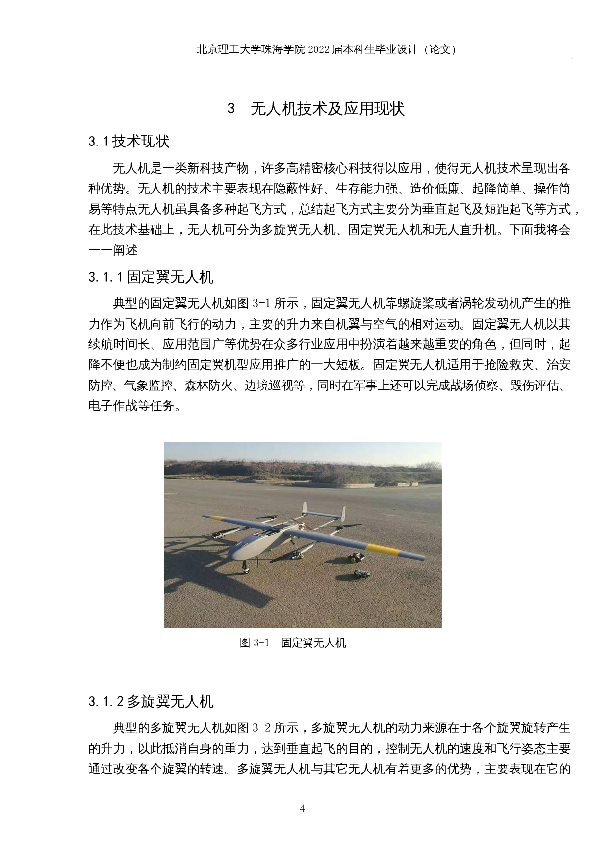 无人机的发展及其制约因素研究-11194字.docx 第8页