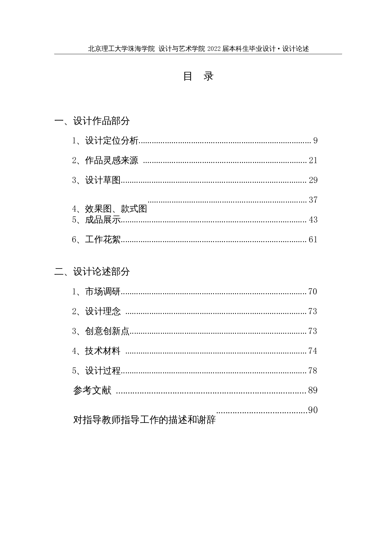 云肩元素在现代服饰中的应用-7134字.docx 第1页