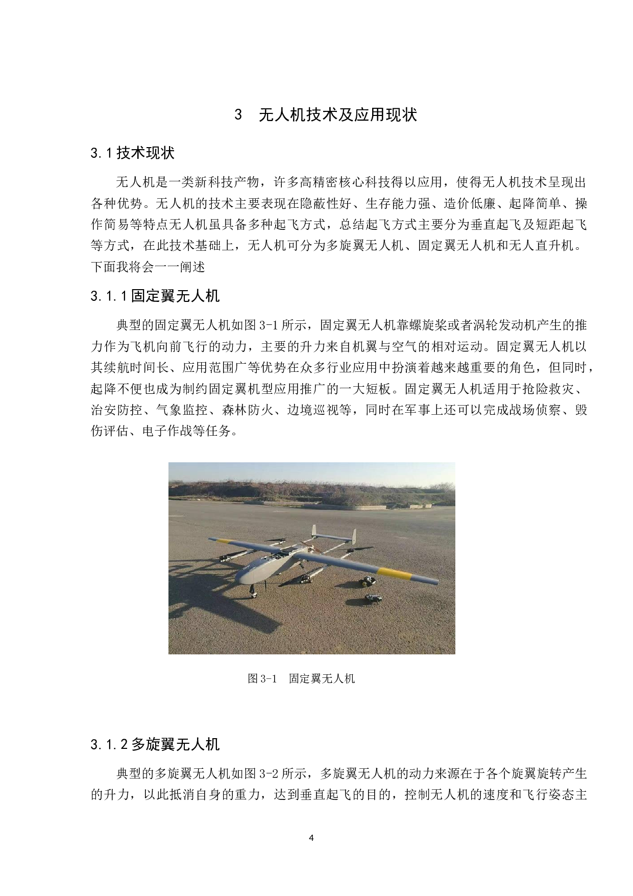 无人机的发展及其制约因素研究-10658字.docx 第9页