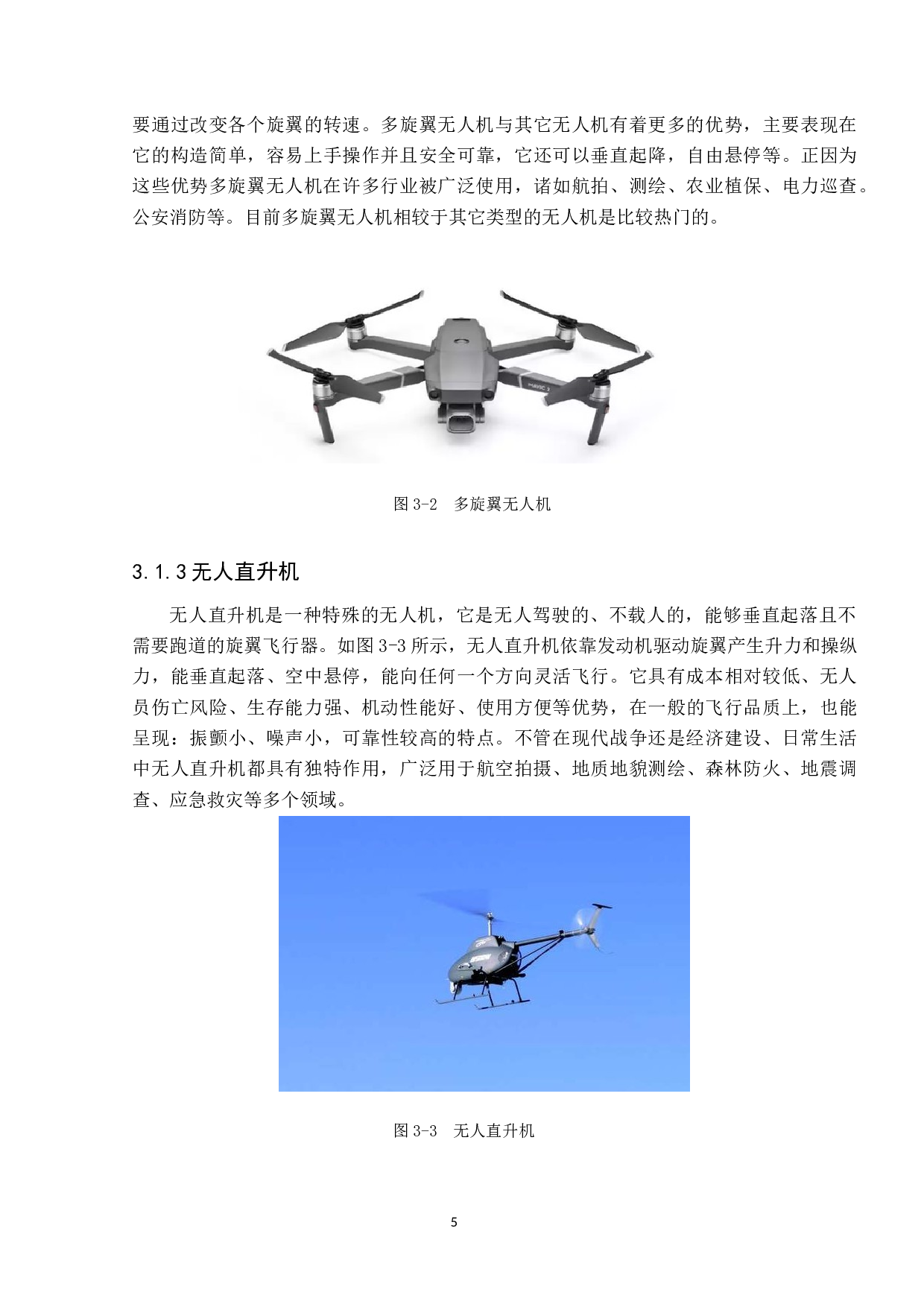 无人机的发展及其制约因素研究-10658字.docx 第10页