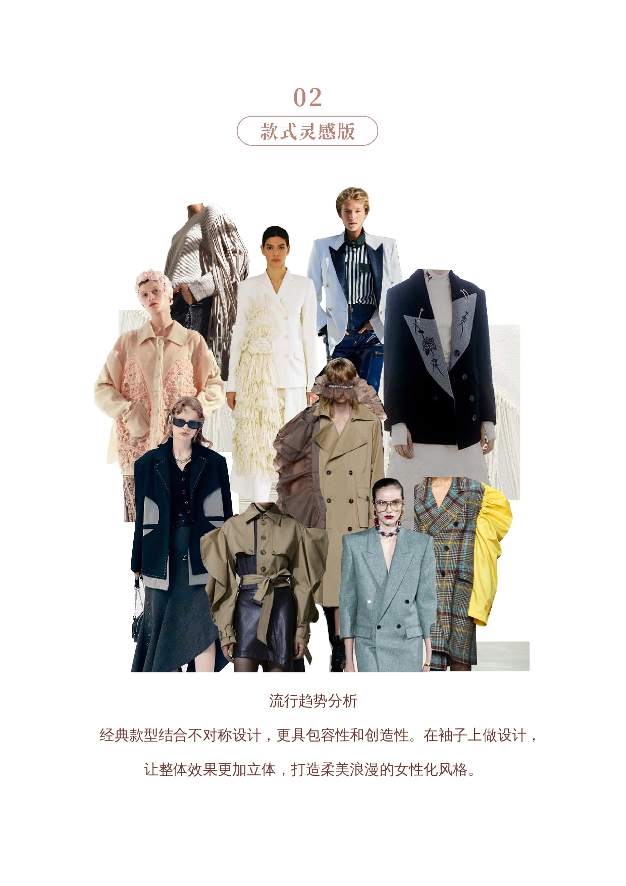 地貌仿生在现代女装中的应用探索-9227字.docx 第6页