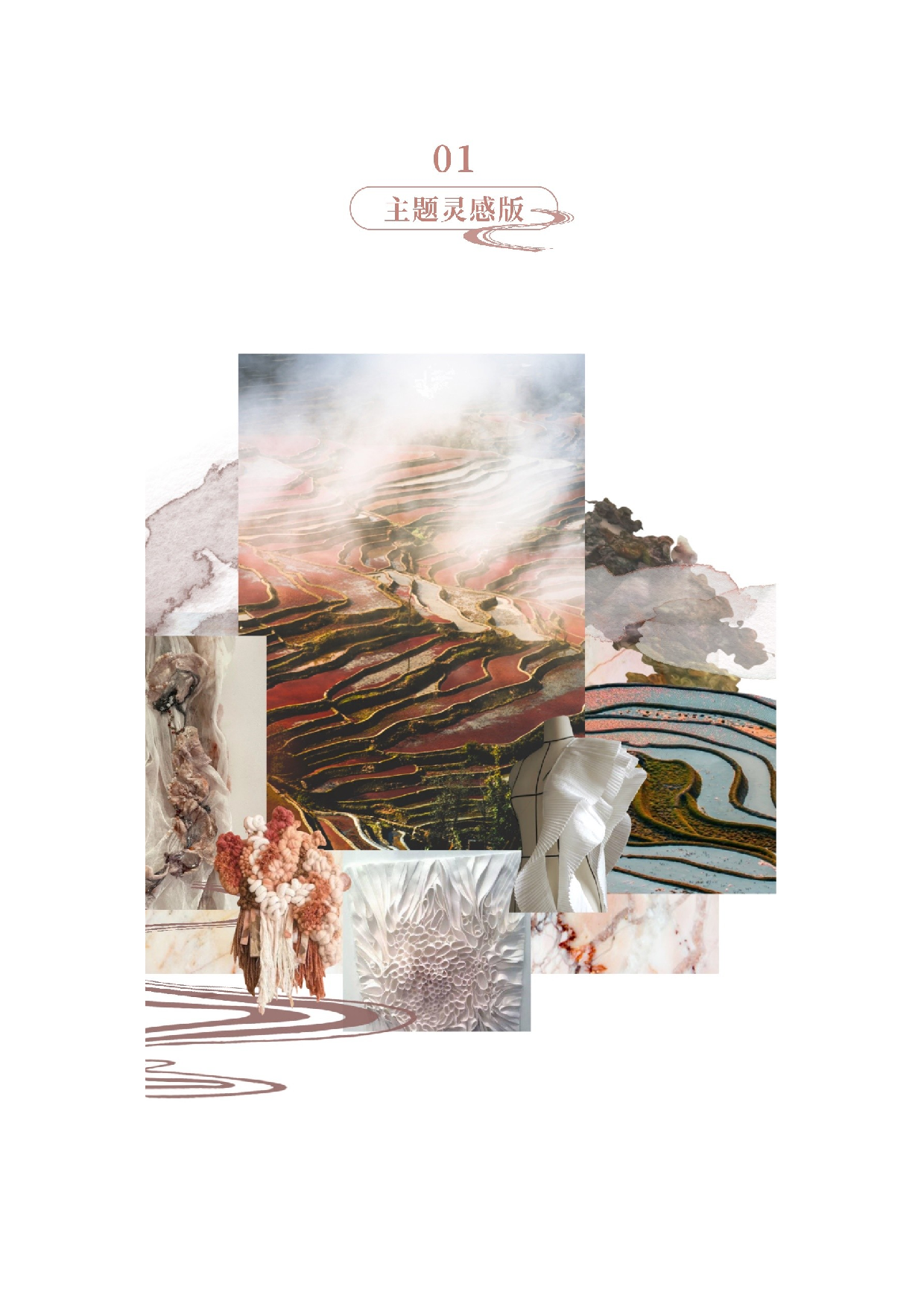 地貌仿生在现代女装中的应用探索-9227字.docx 第5页