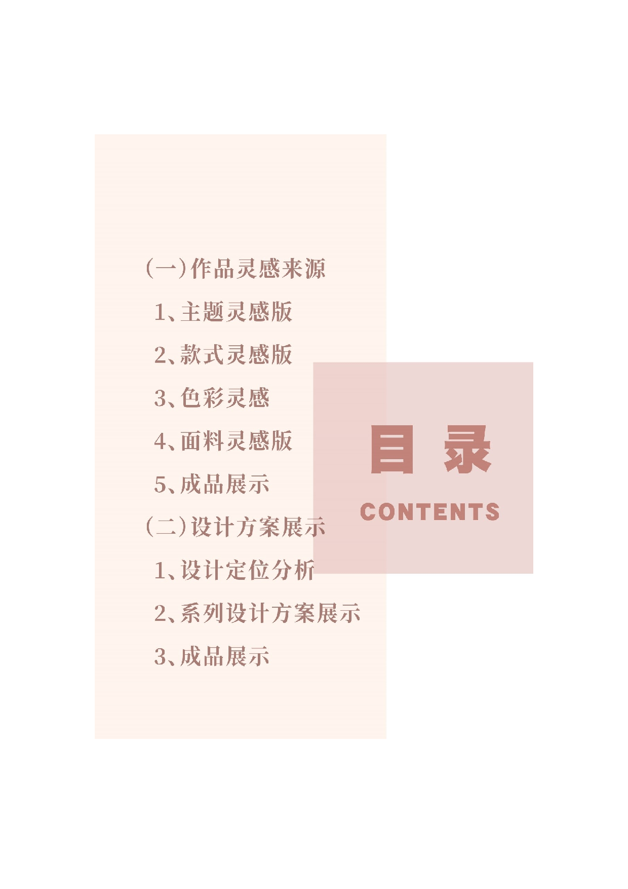地貌仿生在现代女装中的应用探索-9227字.docx 第3页