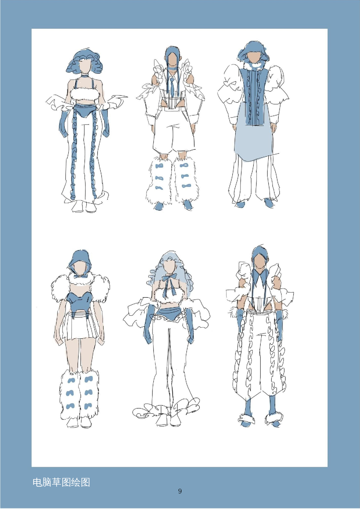 云的廓形在现代服装设计中的应用-6034字.docx 第9页