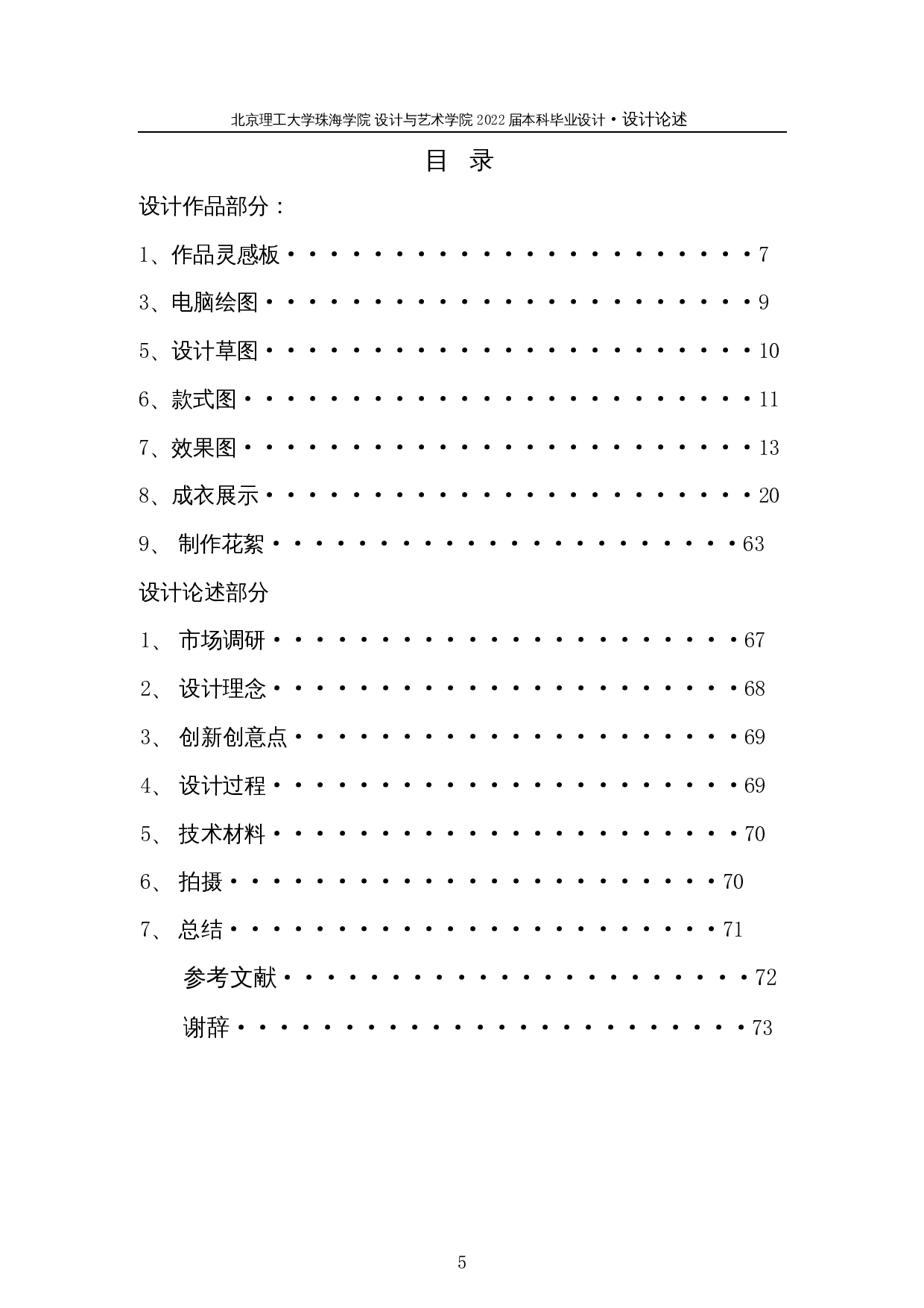 云的廓形在现代服装设计中的应用-6034字.docx 第5页