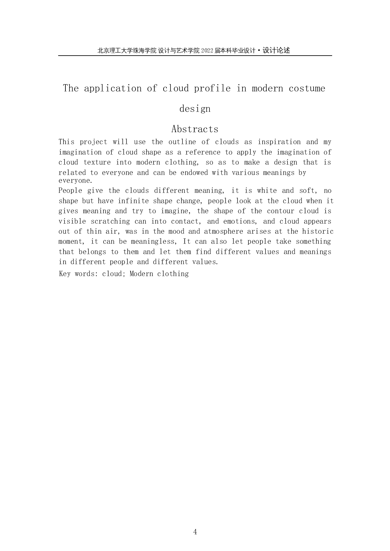 云的廓形在现代服装设计中的应用-6034字.docx 第4页