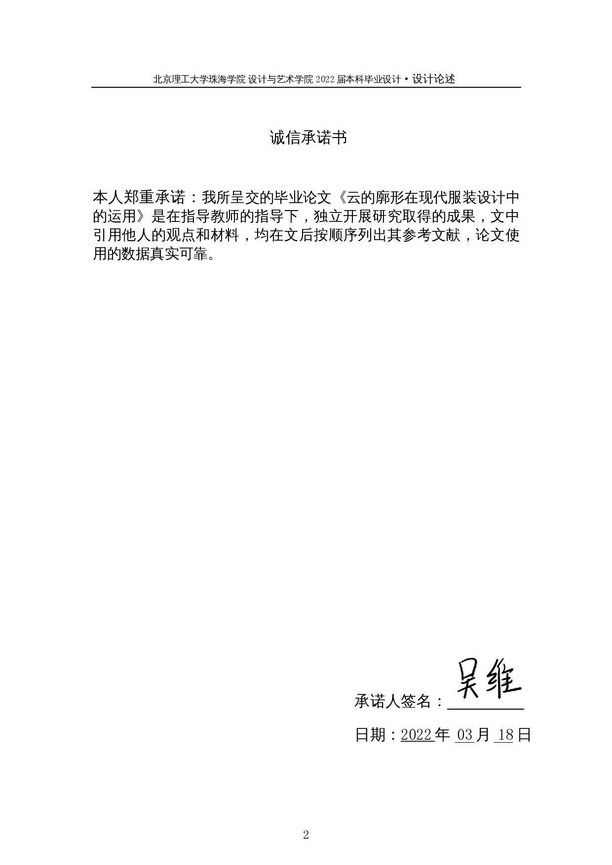 云的廓形在现代服装设计中的应用-6034字.docx 第2页