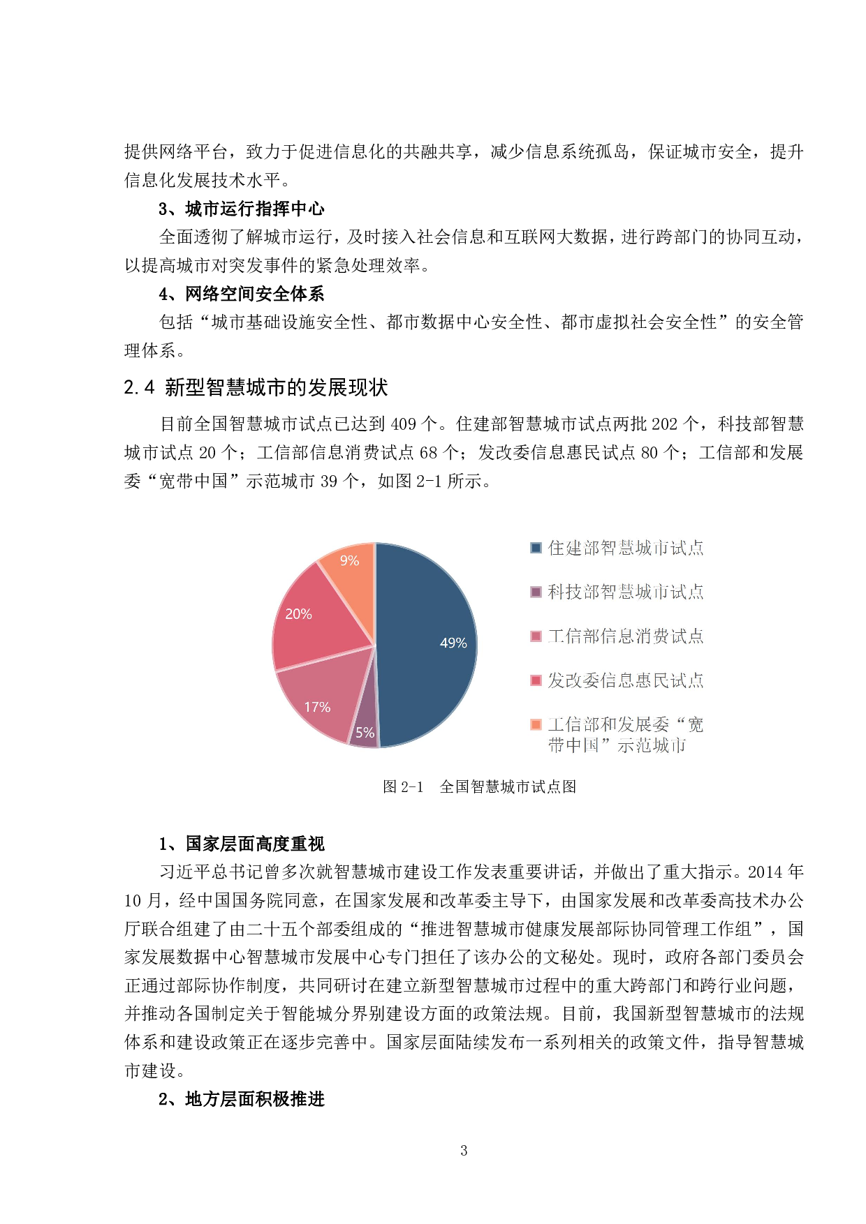 无人机在新型智慧城市建设中的应用研究-18352字.pdf 第8页