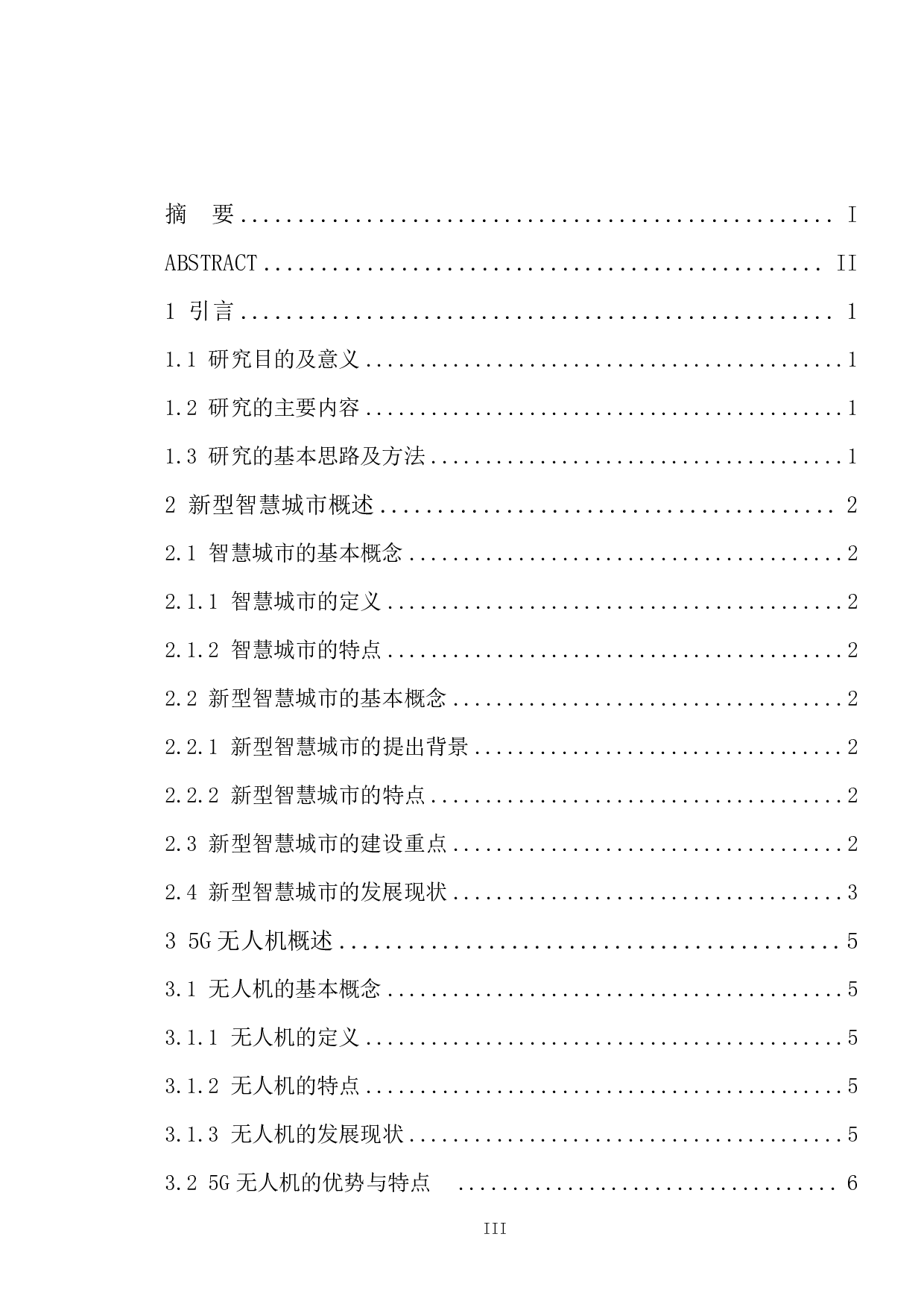 无人机在新型智慧城市建设中的应用研究-18352字.pdf 第3页