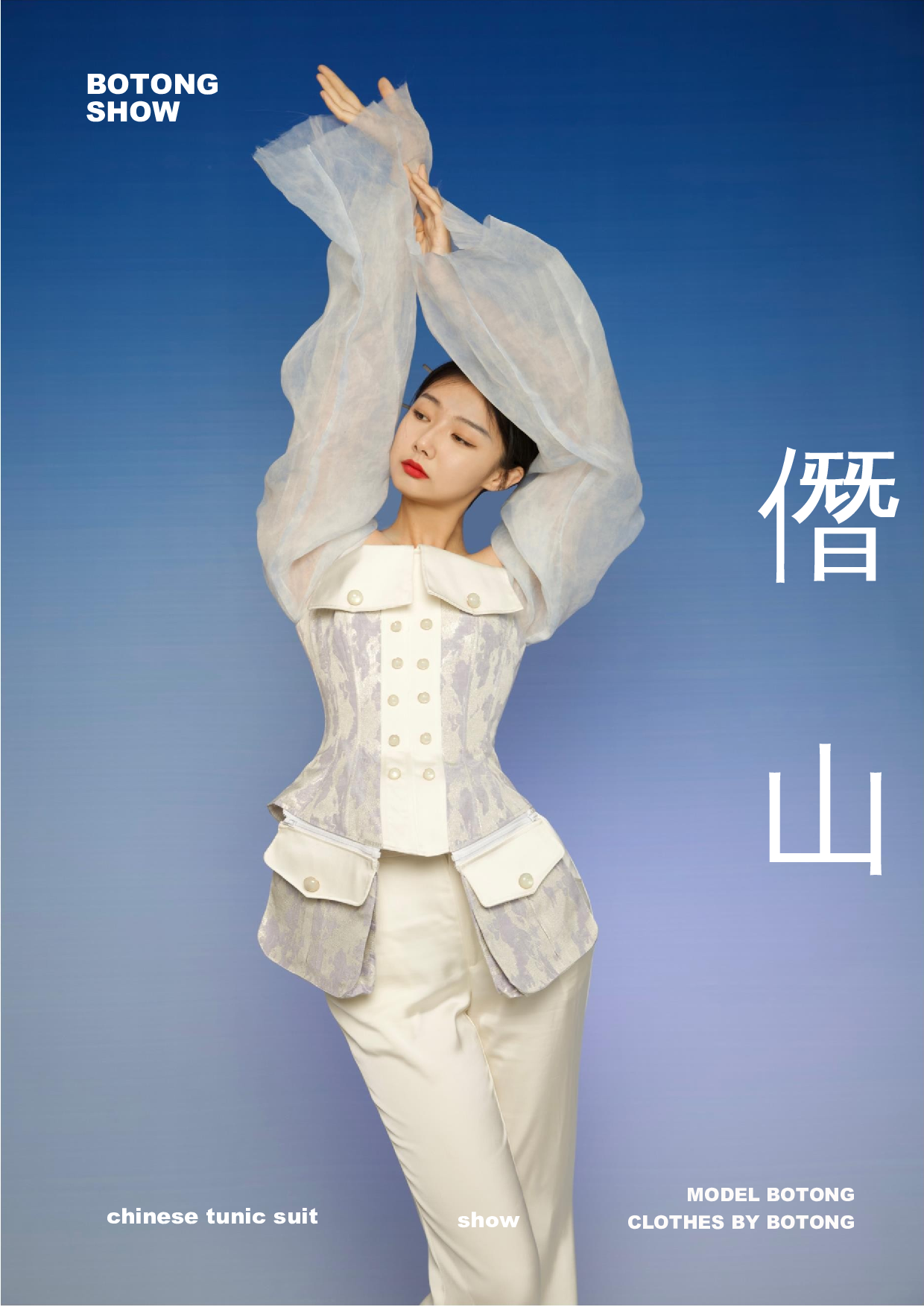 中山装造型元素在现代时装设计中的运用-13888字.docx 第2页