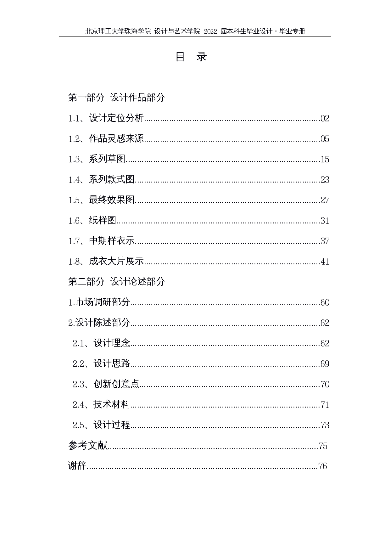 中山装造型元素在现代时装设计中的运用-13888字.docx 第1页