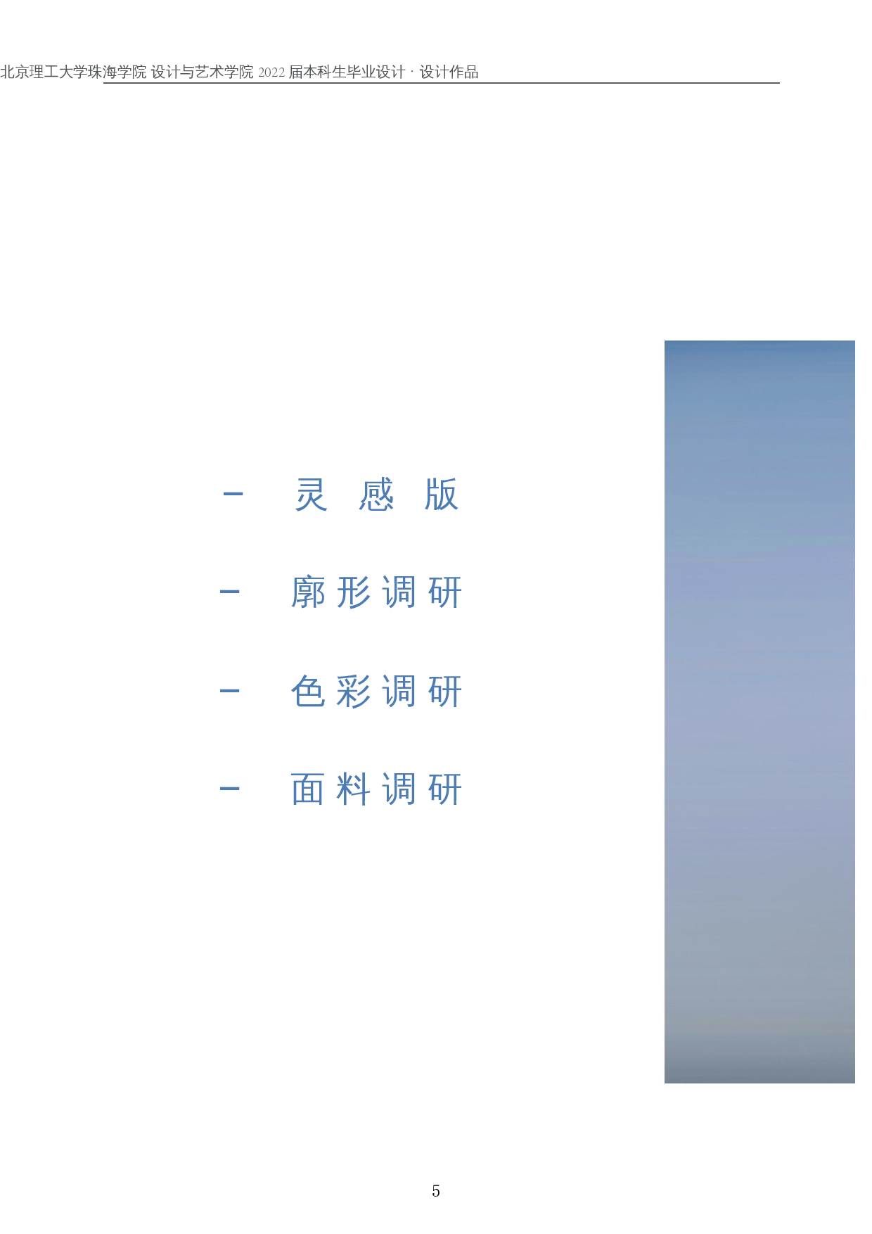 中山装造型元素在现代时装设计中的运用-13888字.docx 第7页