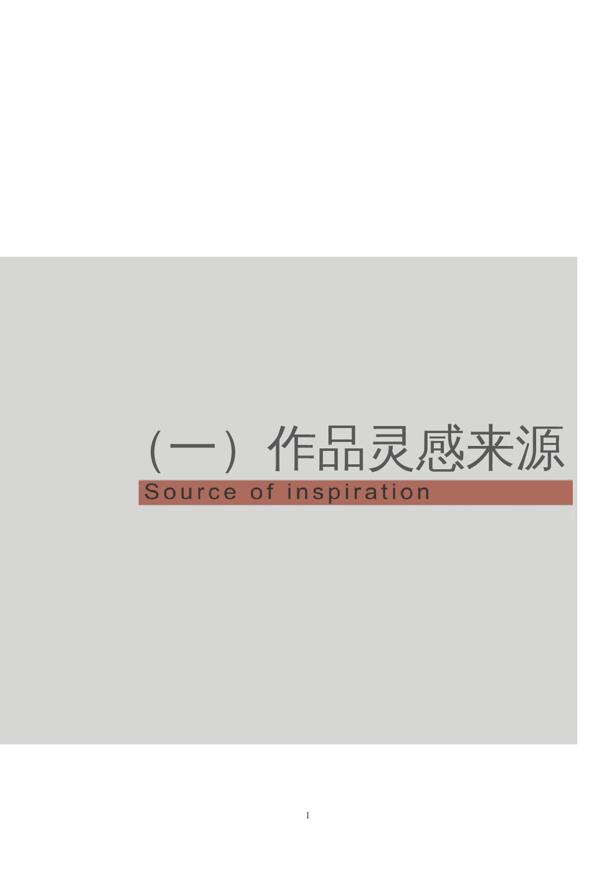 唐代宝相花纹样在服装中的运用-13275字.doc 第5页